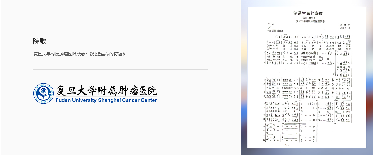 复旦大学附属肿瘤医院