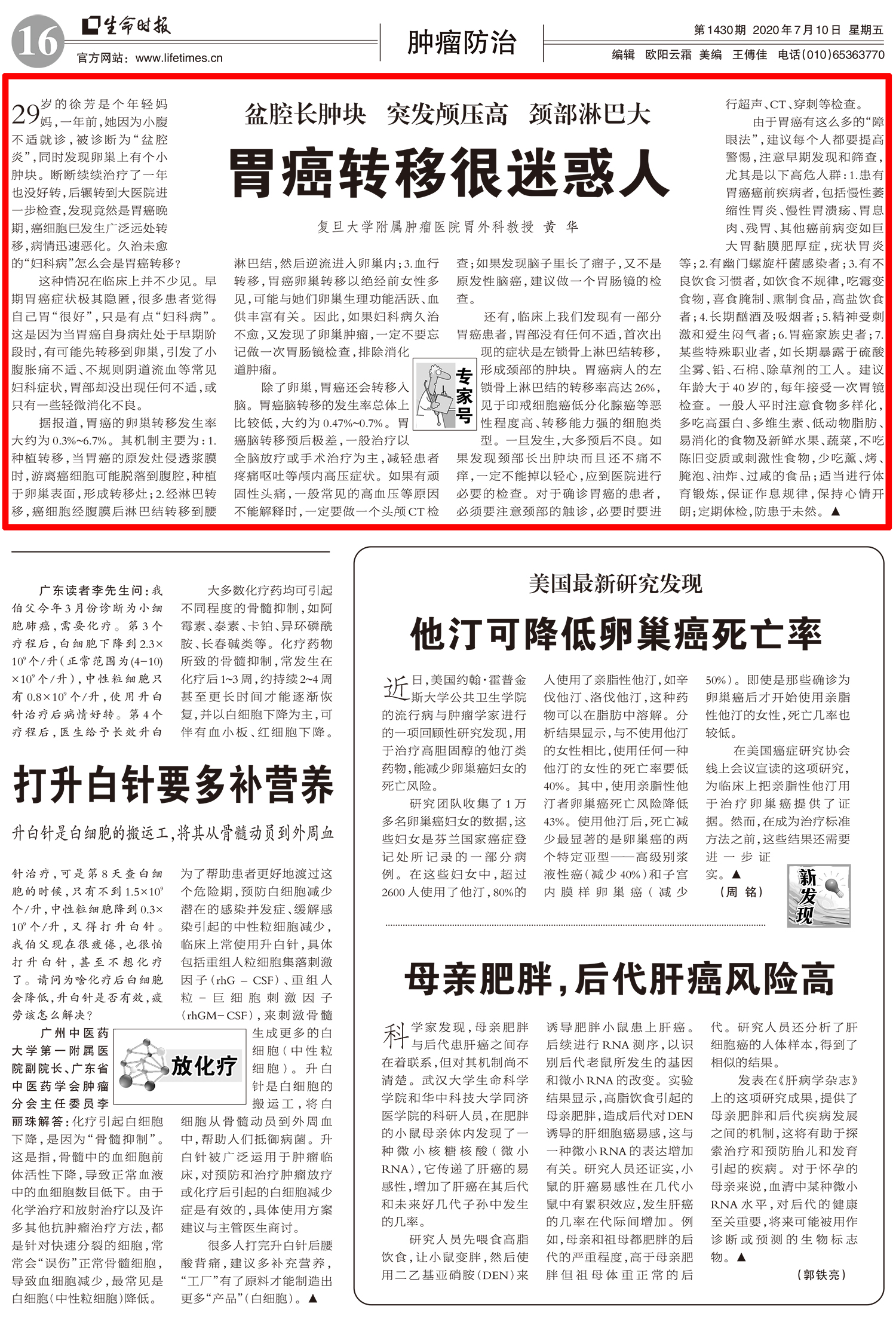 《生命时报》胃癌转移很迷惑人.jpg
