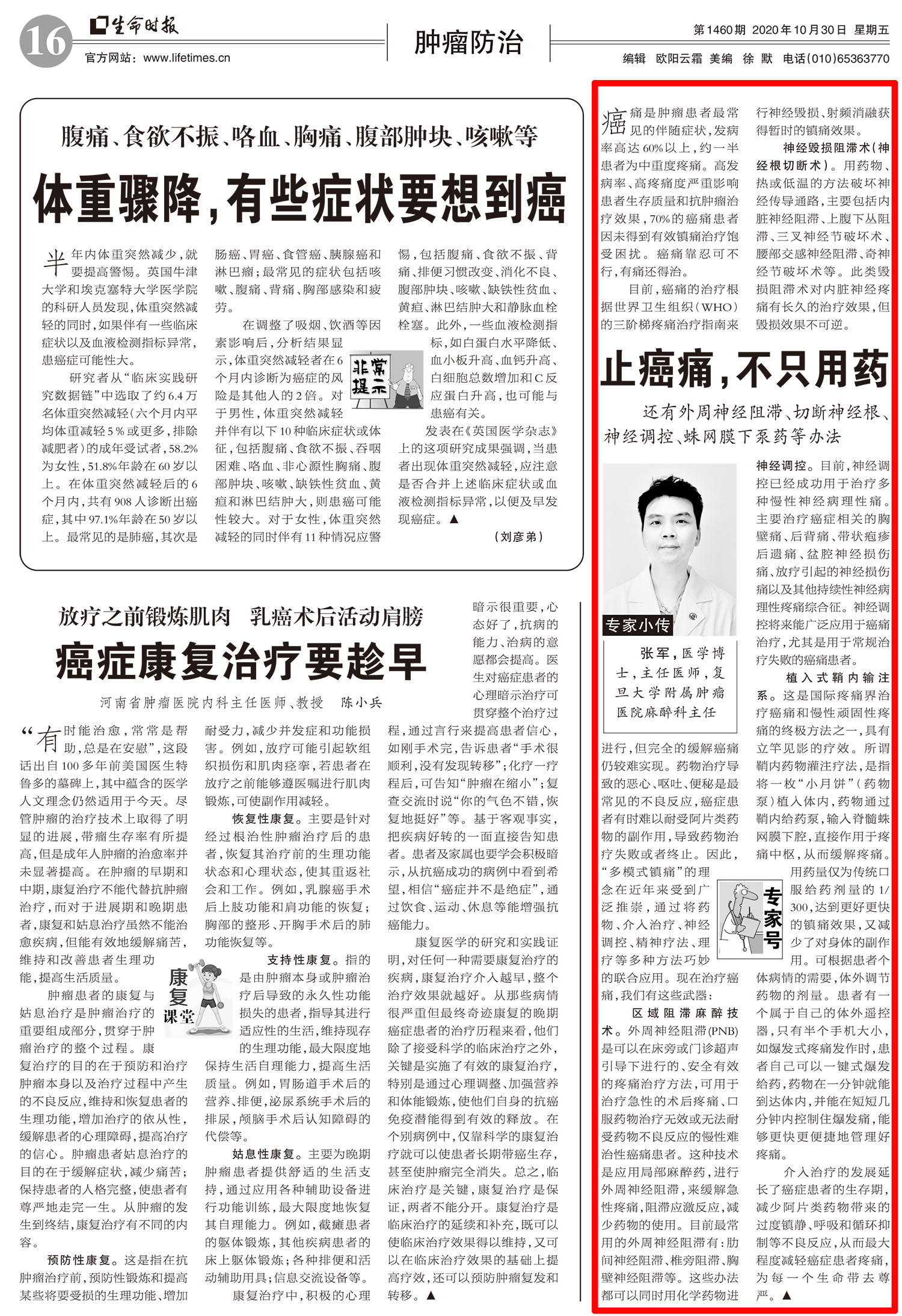 《生命时报》止癌痛，不只用药.jpg