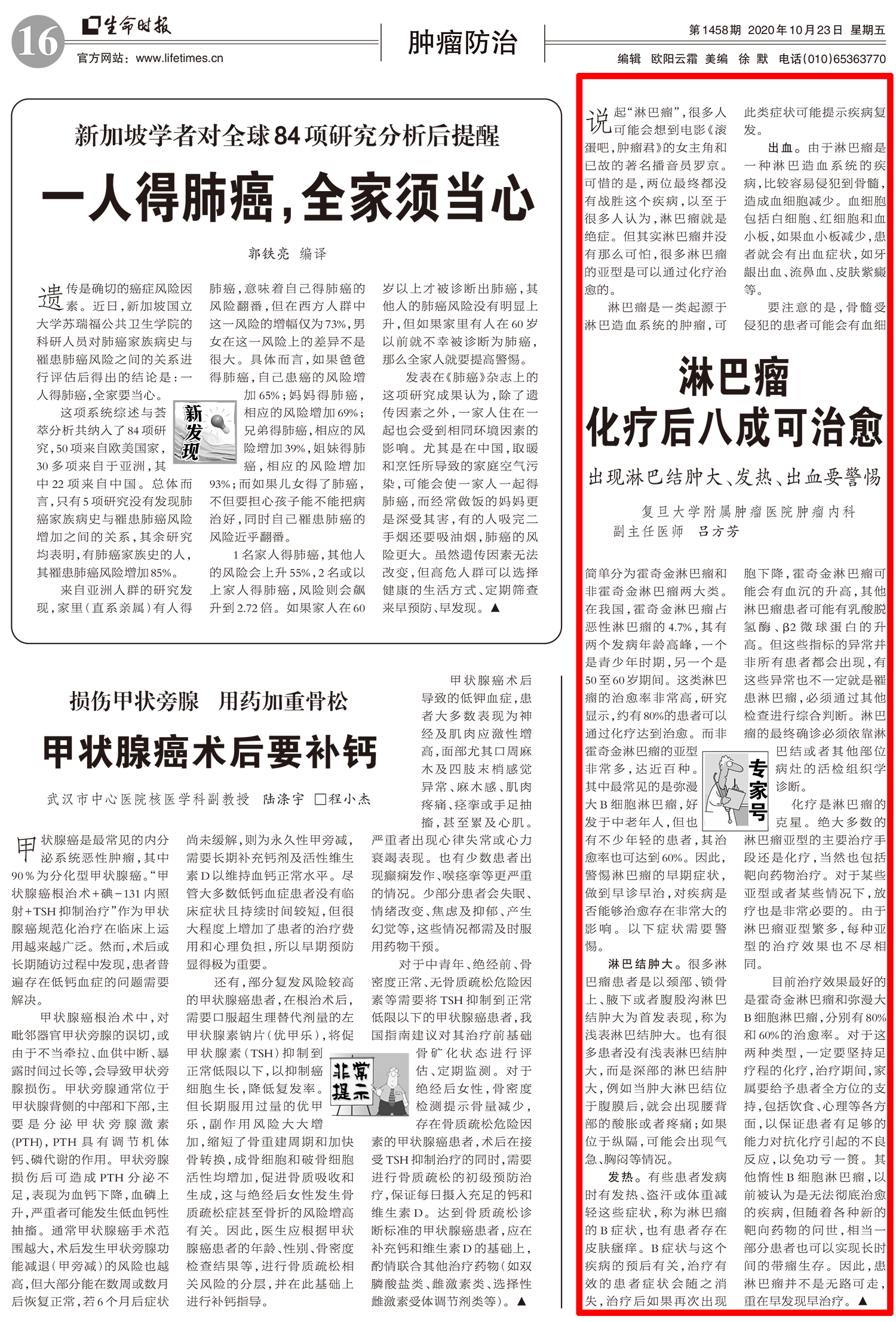 《生命时报》淋巴癌化疗八成可治愈.jpg