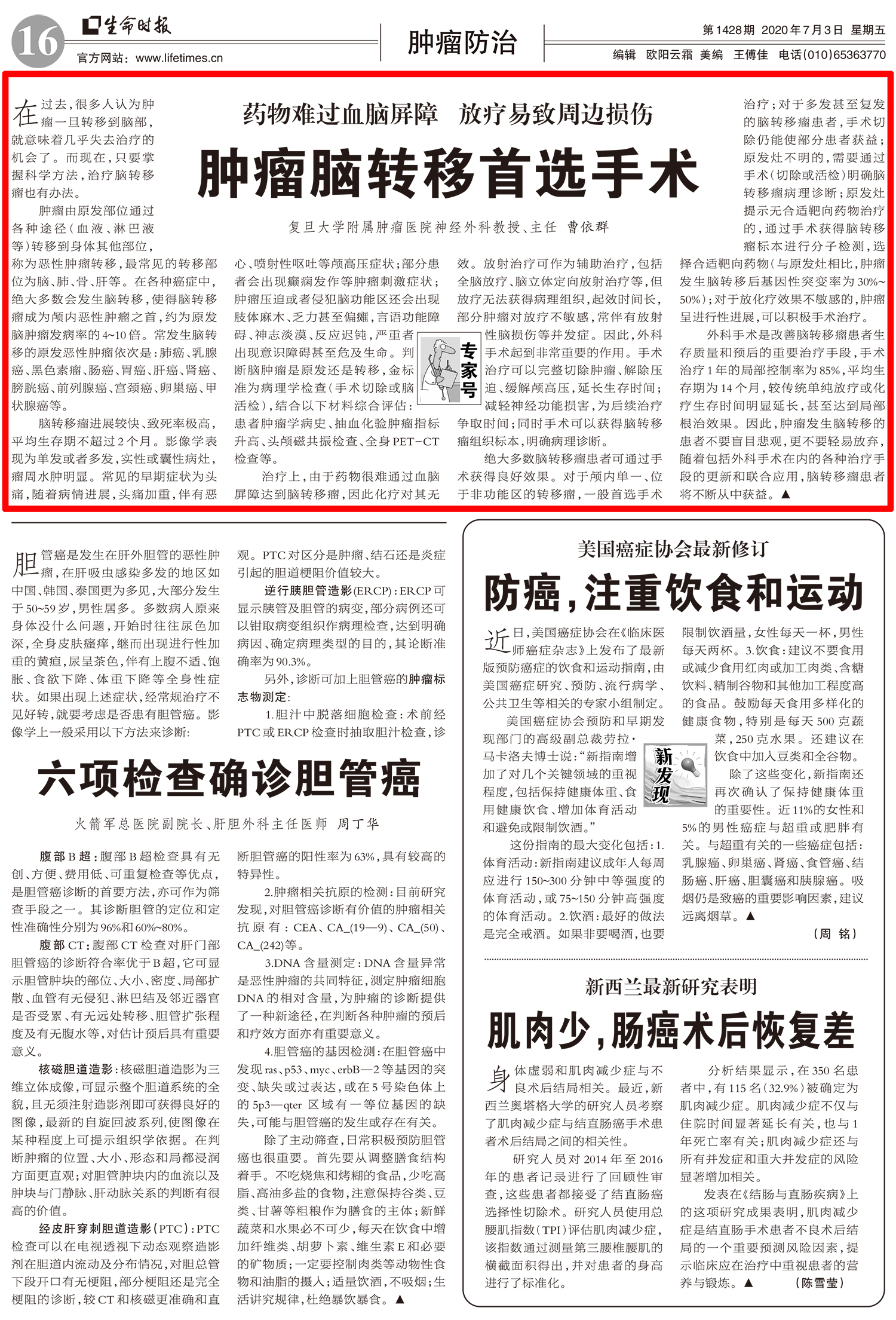 《生命时报》肿瘤脑转移首选手术.jpg