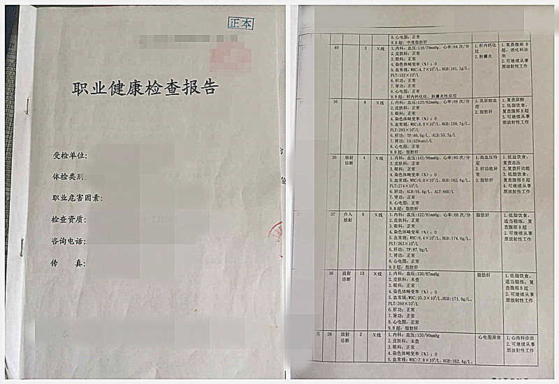 职业健康检查.jpg