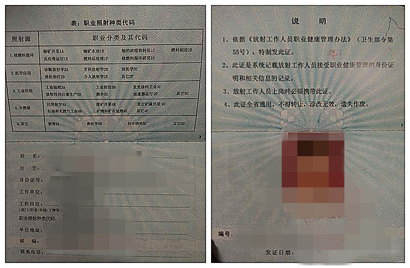 放射工作人员证.jpg