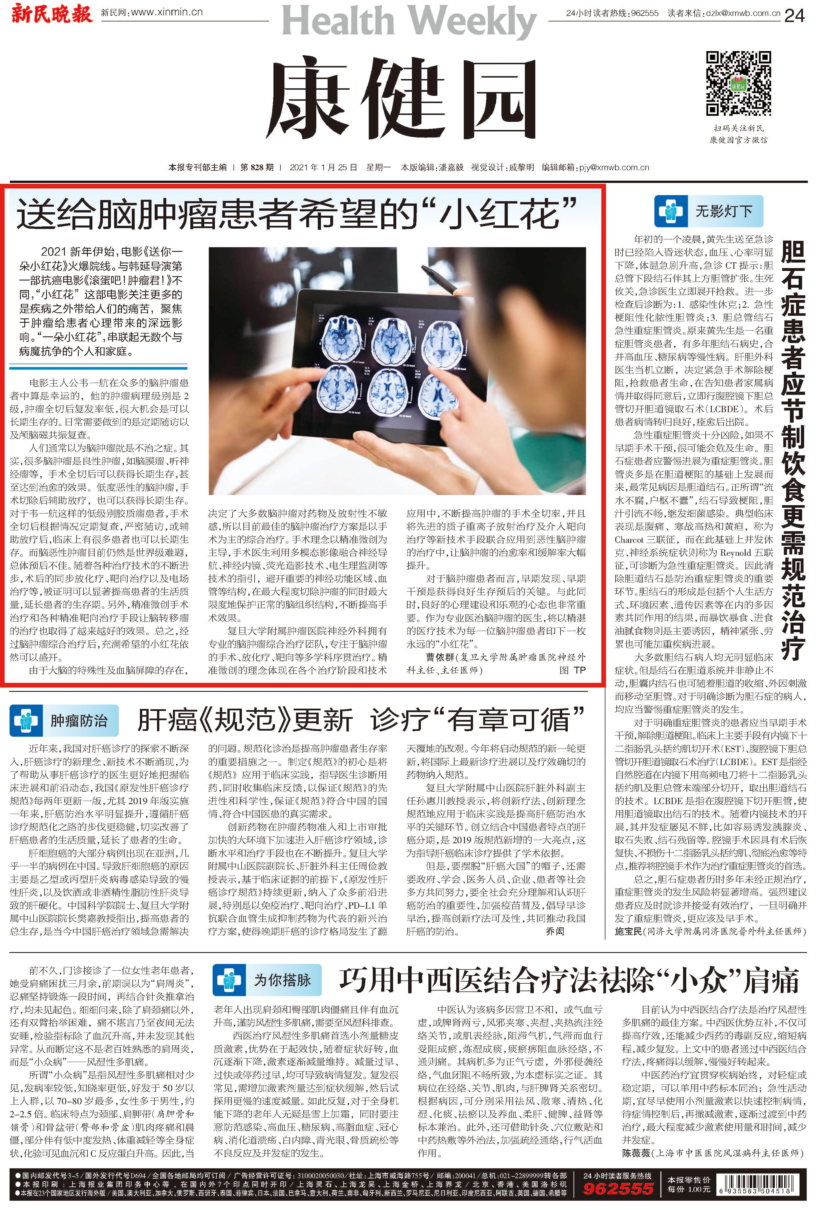 240125-今日出版新民晚报.jpg