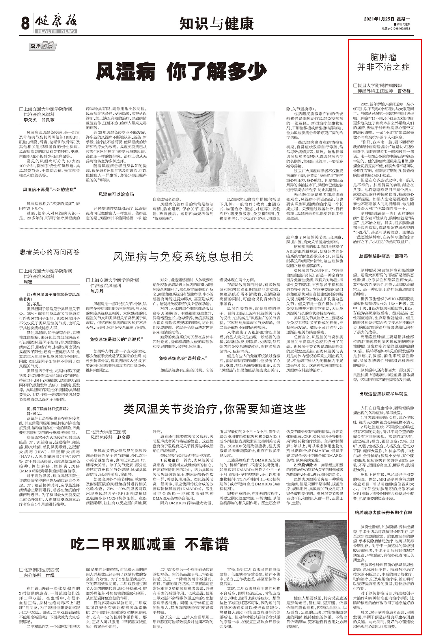 1.25(知识与健康).jpg