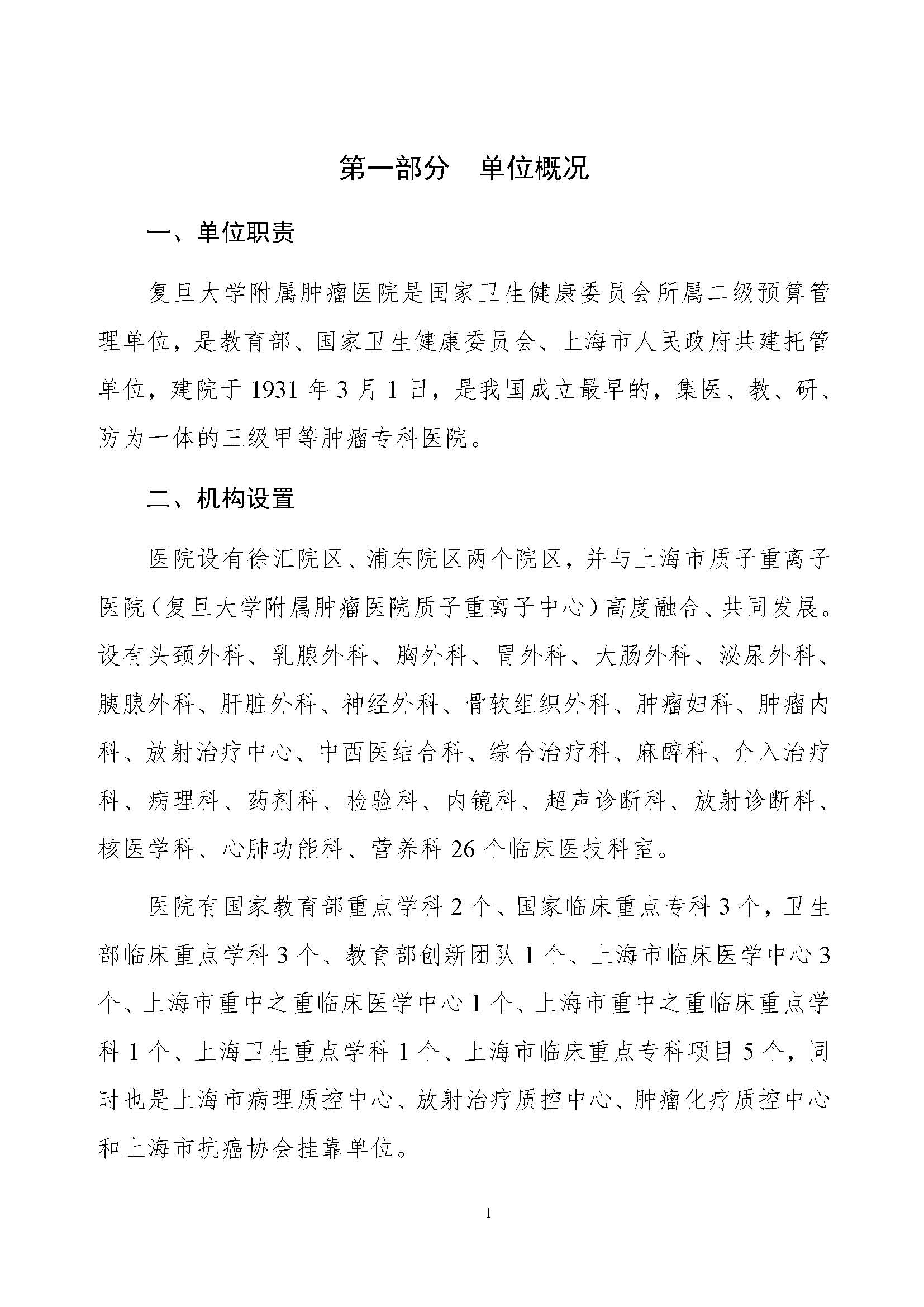 20210423 财务部 委预算单位公开-复旦肿瘤(1)_页面_04.jpg