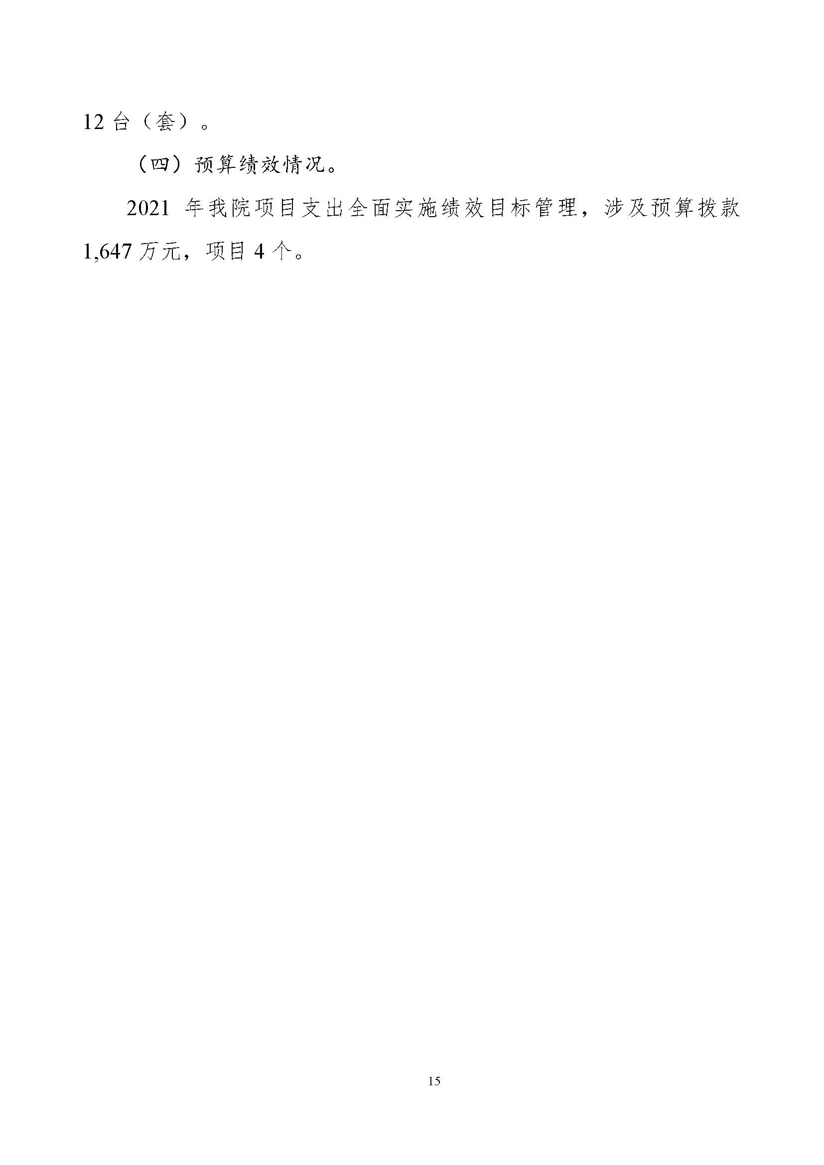 20210423 财务部 委预算单位公开-复旦肿瘤(1)_页面_18.jpg