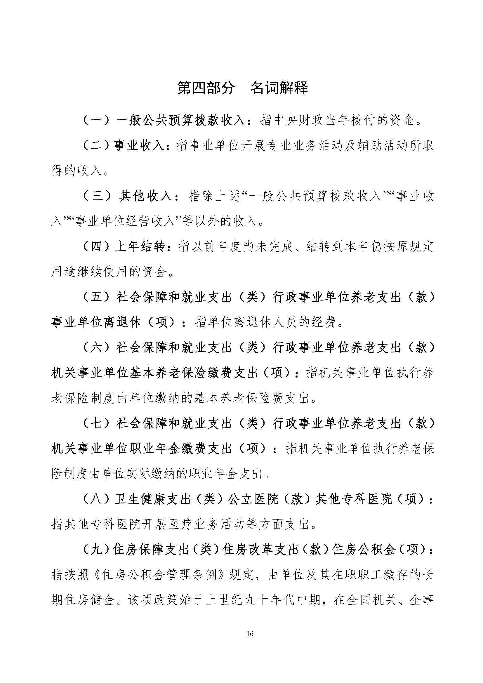 20210423 财务部 委预算单位公开-复旦肿瘤(1)_页面_19.jpg