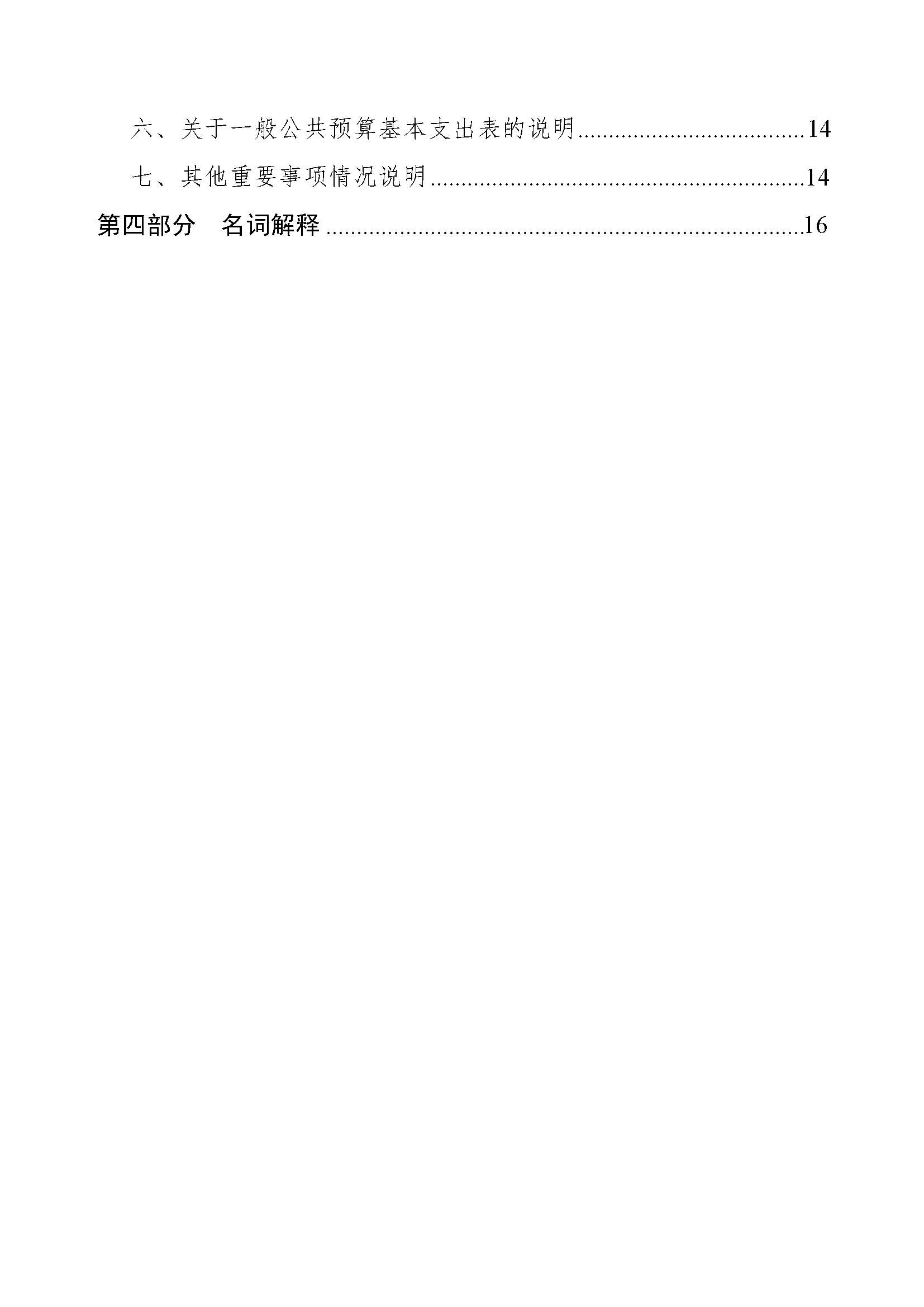 20210423 财务部 委预算单位公开-复旦肿瘤(1)_页面_03.jpg