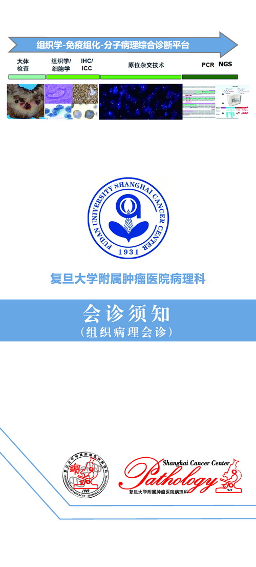 会诊须知_页面_1.jpg