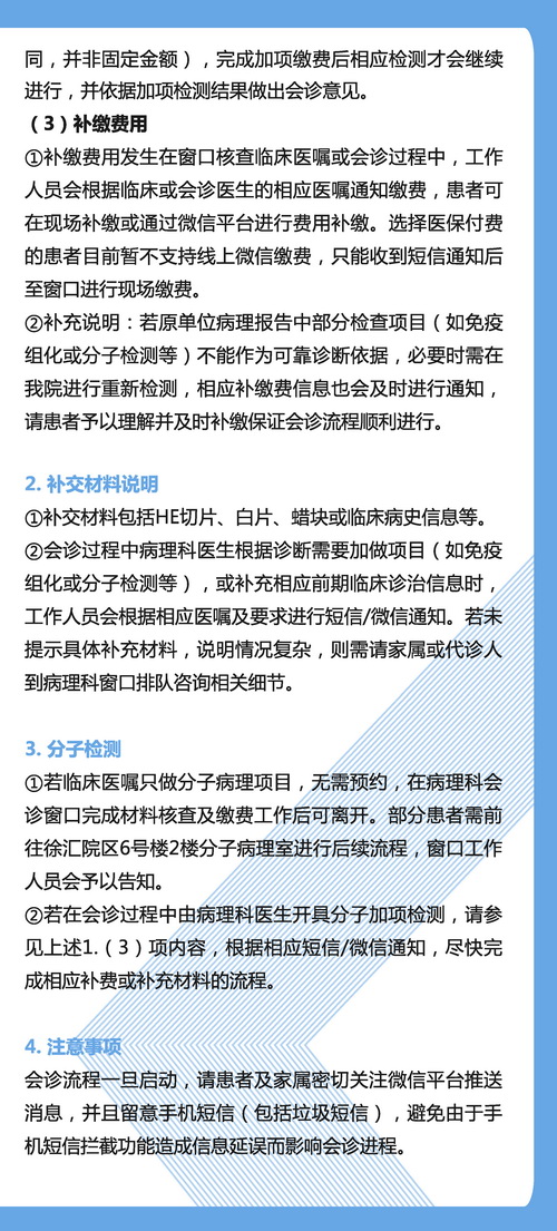 会诊须知_页面_4.jpg
