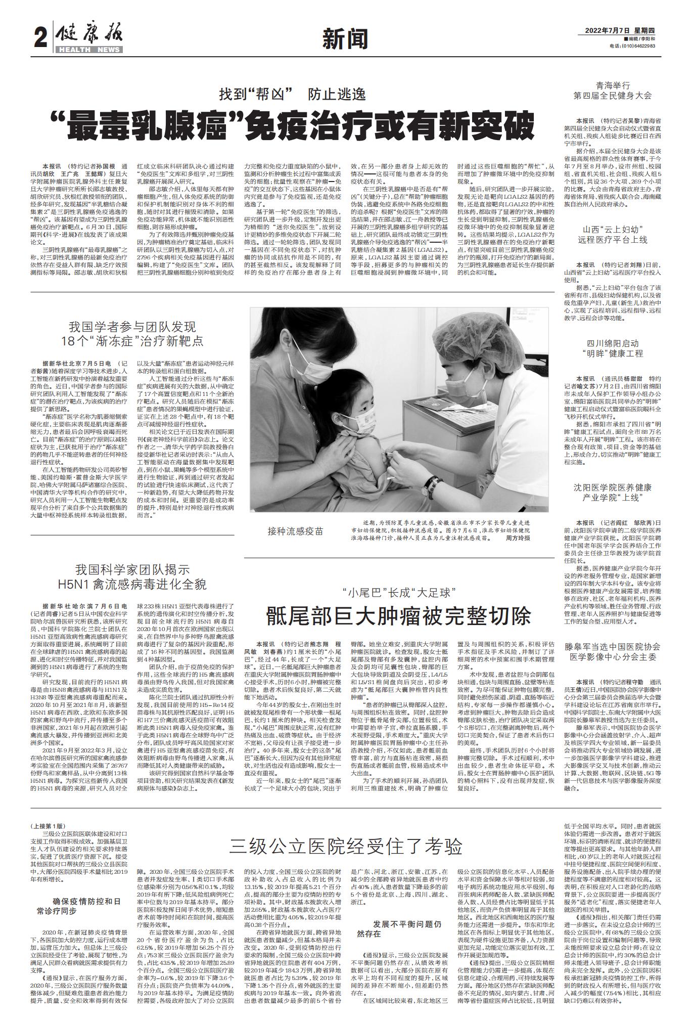 健康报2版头条新闻 “最毒乳腺癌”免疫治疗或有新突破_00.jpg