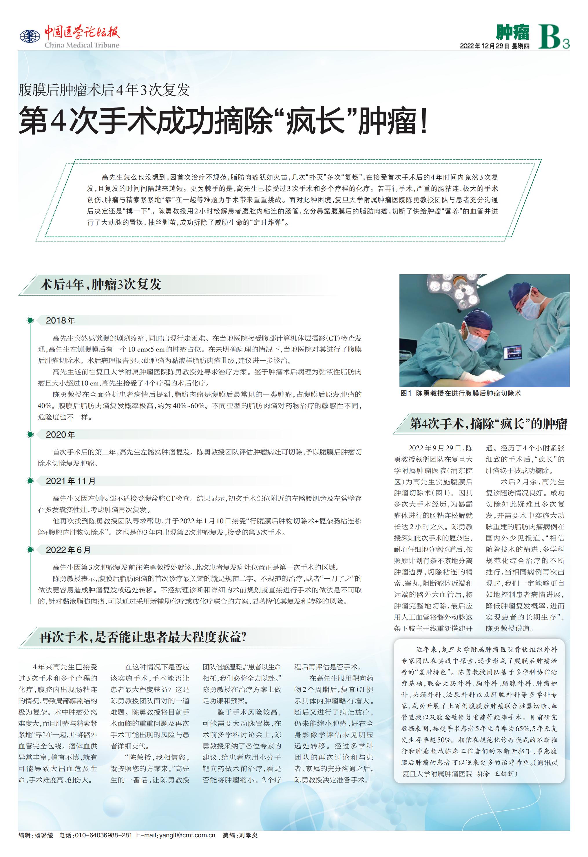 腹膜后肿瘤术后4年3次复发  第4次手术成功摘除“疯长”肿瘤(2)_00.jpg