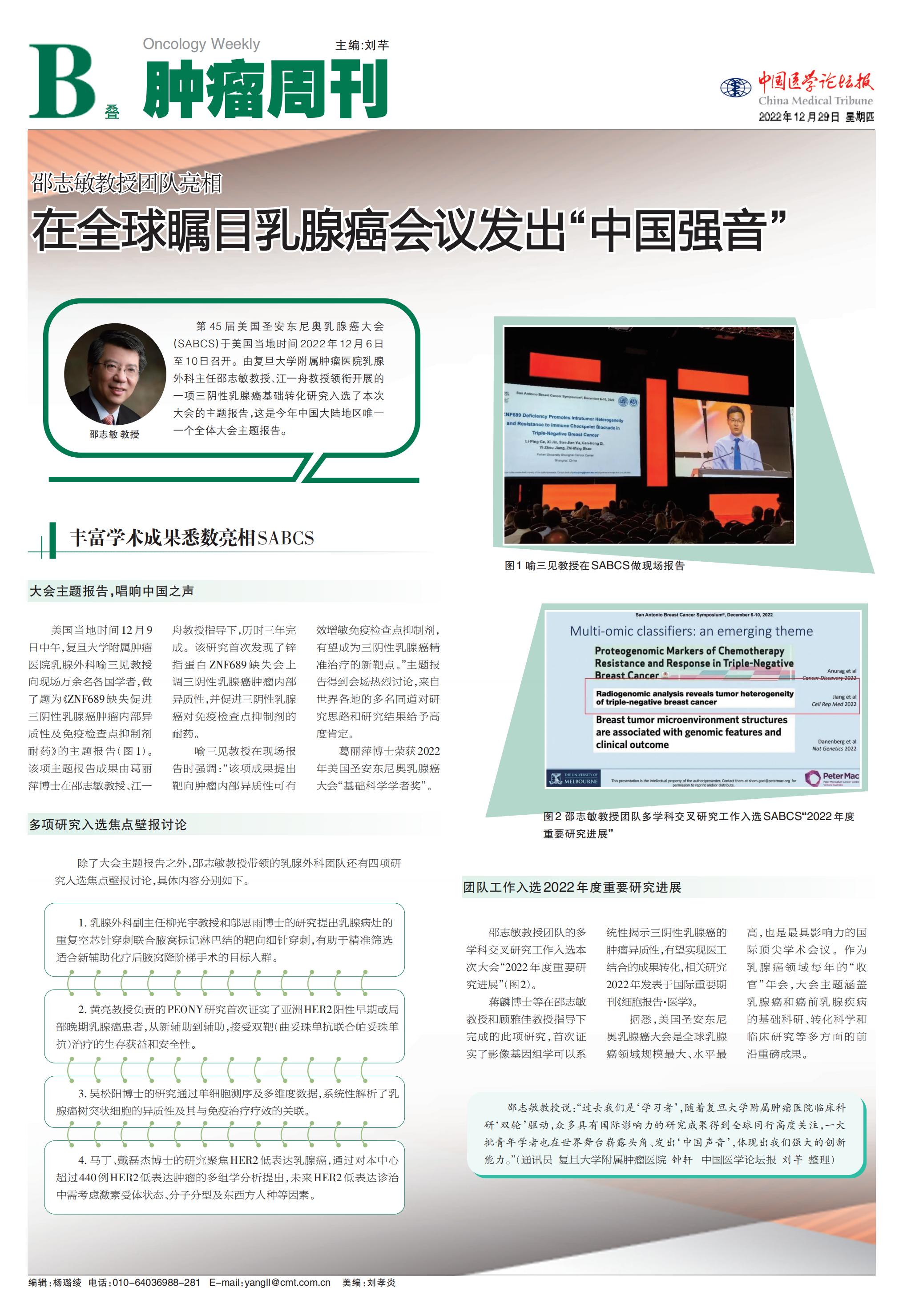 邵志敏教授团队亮相 在全球瞩目乳腺癌会议发出“中国强音”(1)_00.jpg