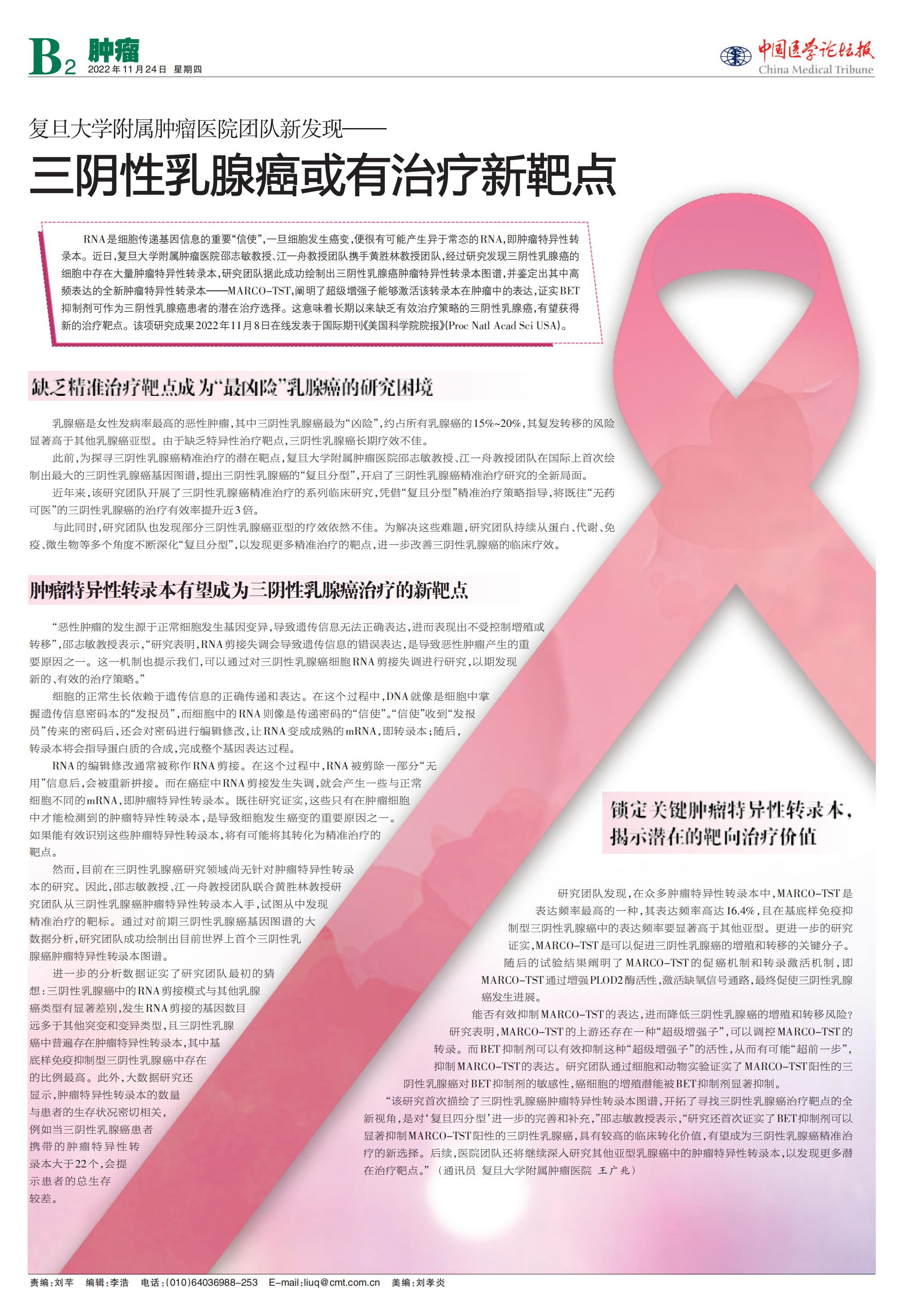 肿瘤周刊2022年11月24日B2版_00.jpg