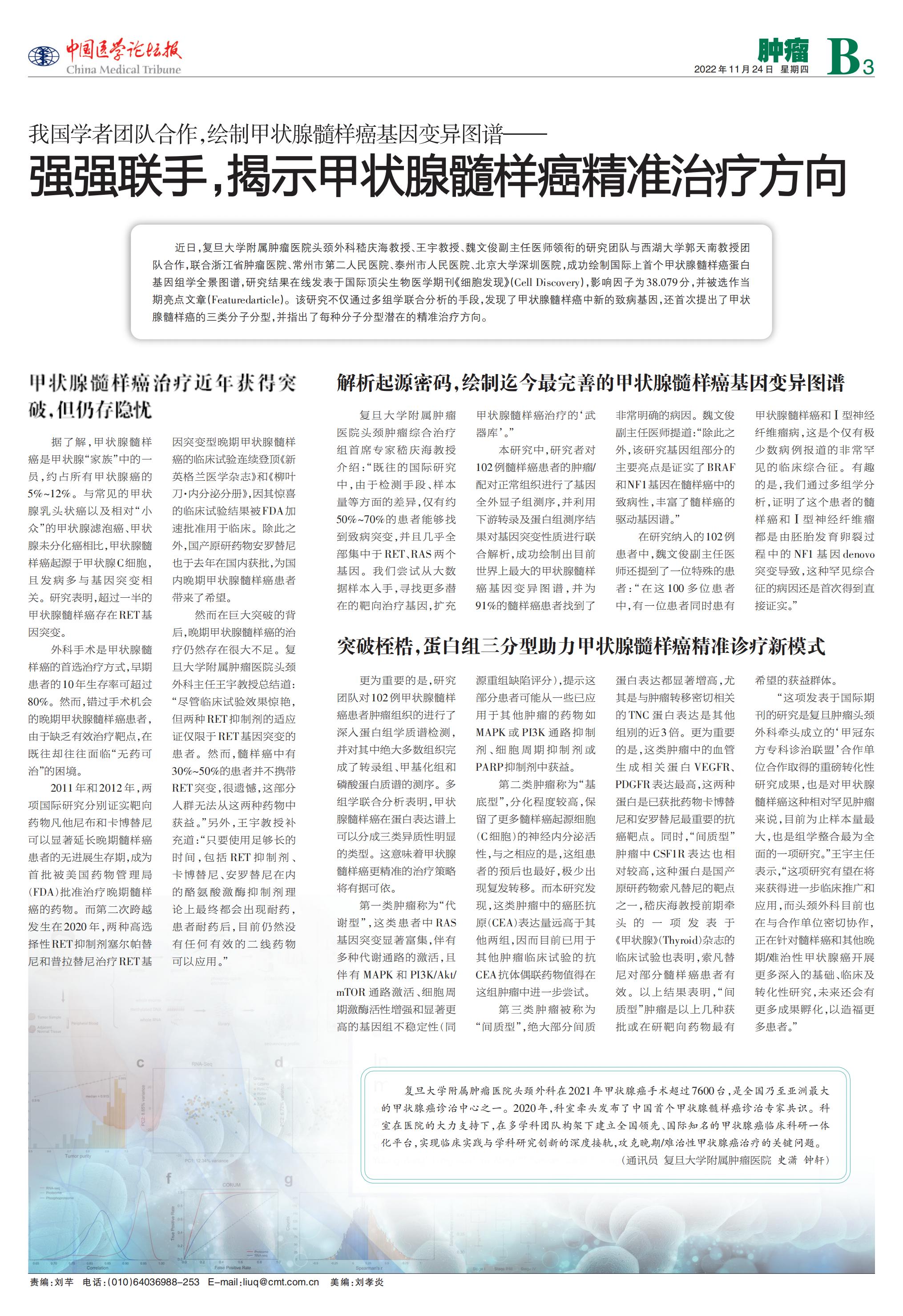 肿瘤周刊2022年11月24日B3版_00.jpg