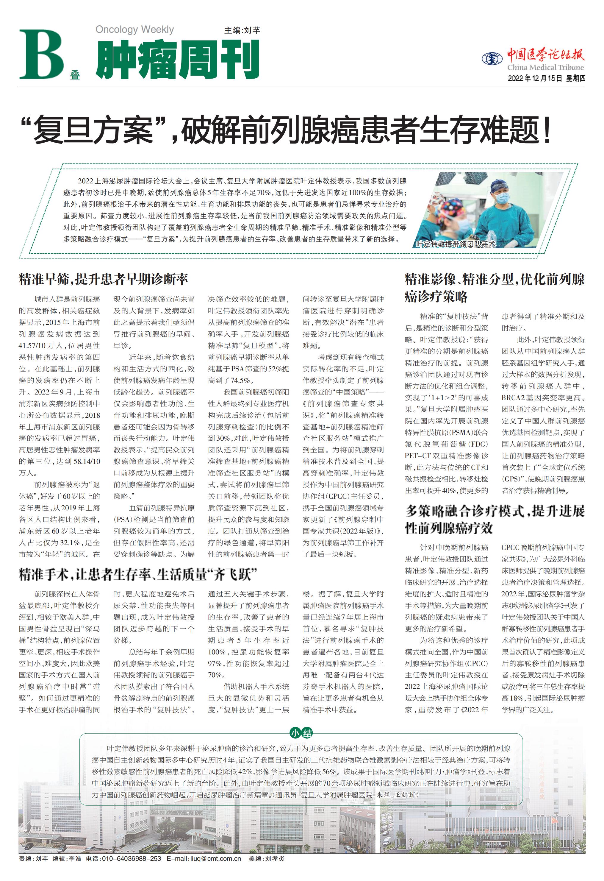 肿瘤周刊2022年12月15日B1版_00.jpg