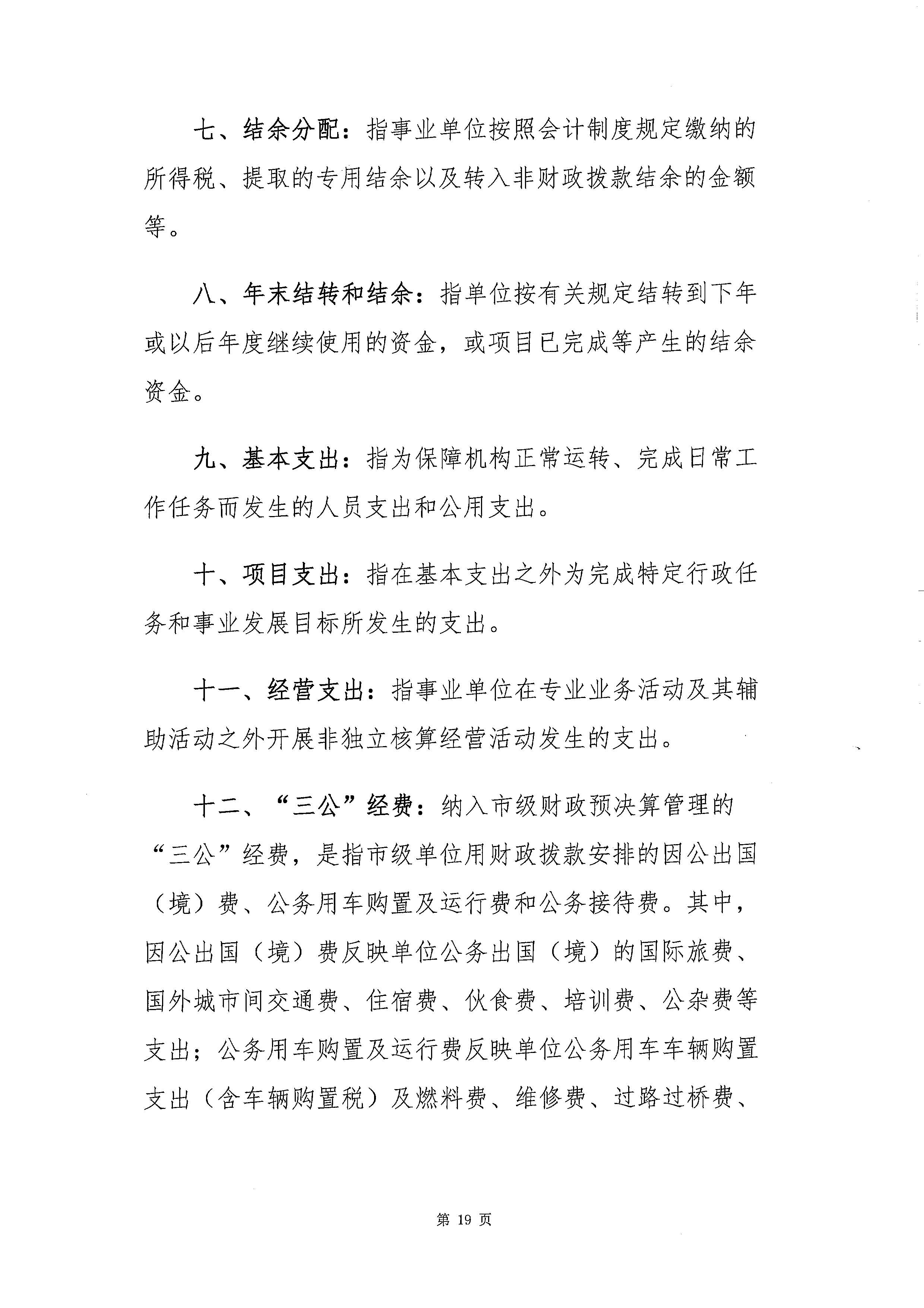 2022年度复旦大学附属肿瘤医院厦门医院单位决算(2)_页面_22.jpg