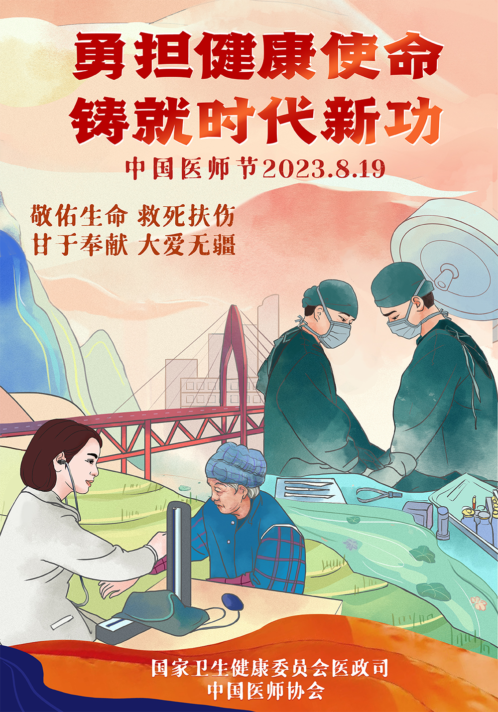 中国医师节宽70高100.jpg