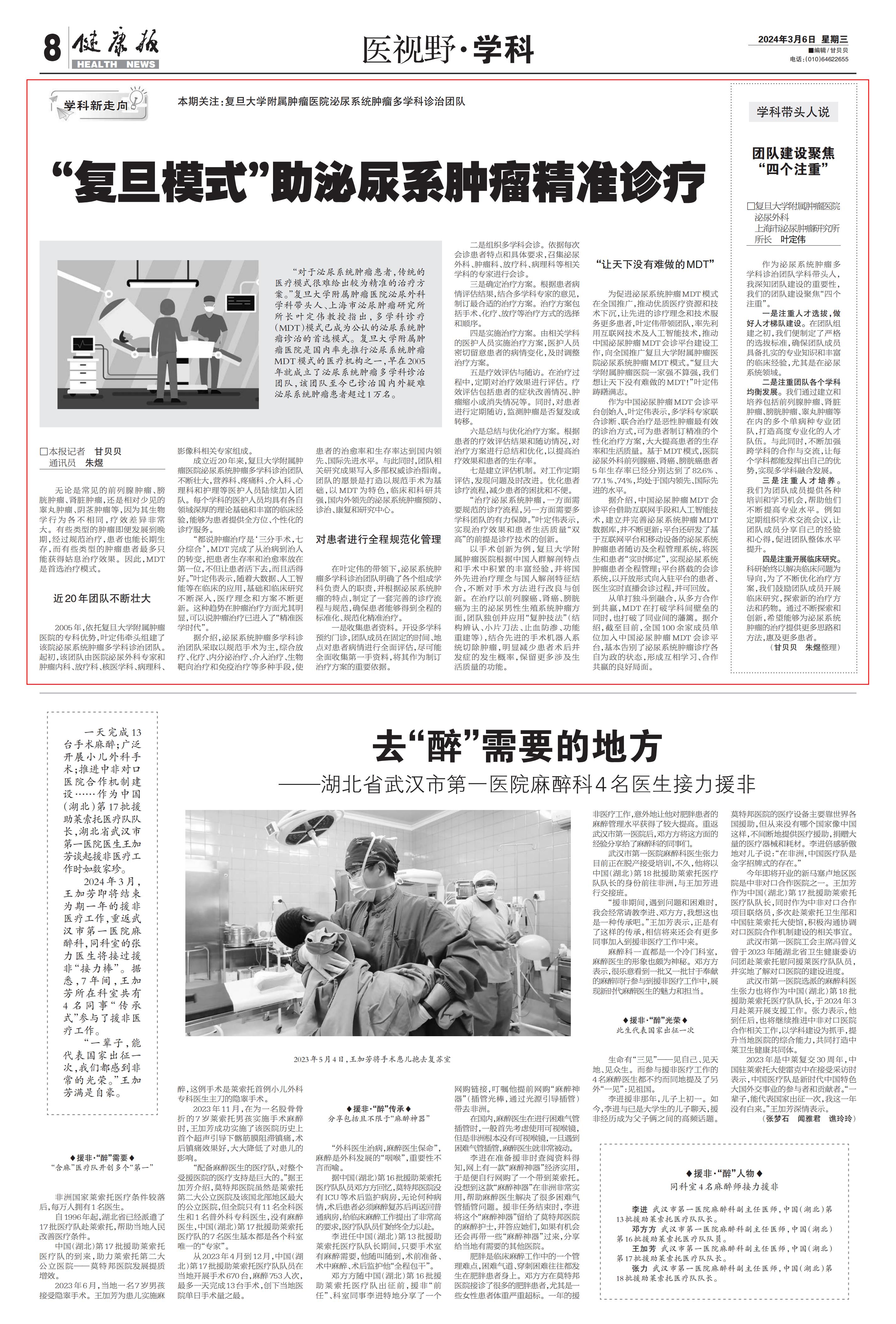 2024.3.6八版_00.jpg