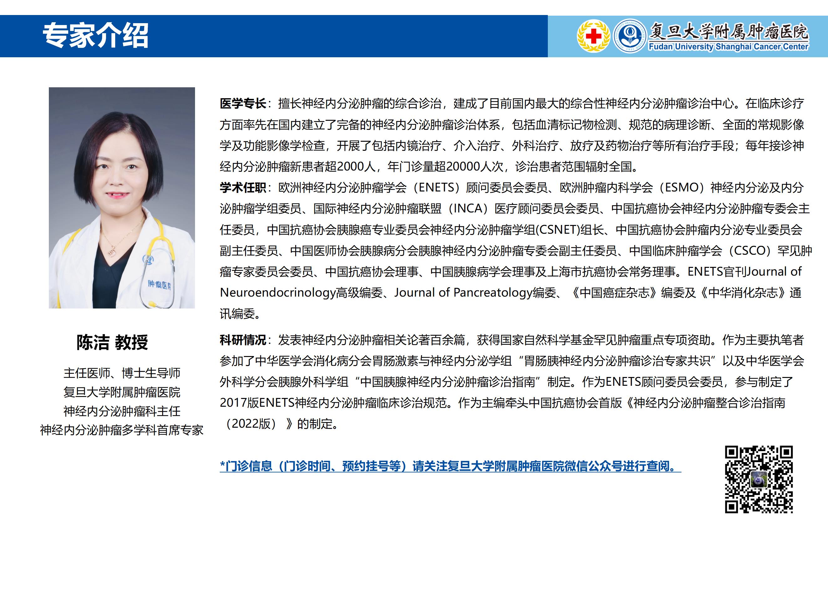 陈洁专家介绍图片
