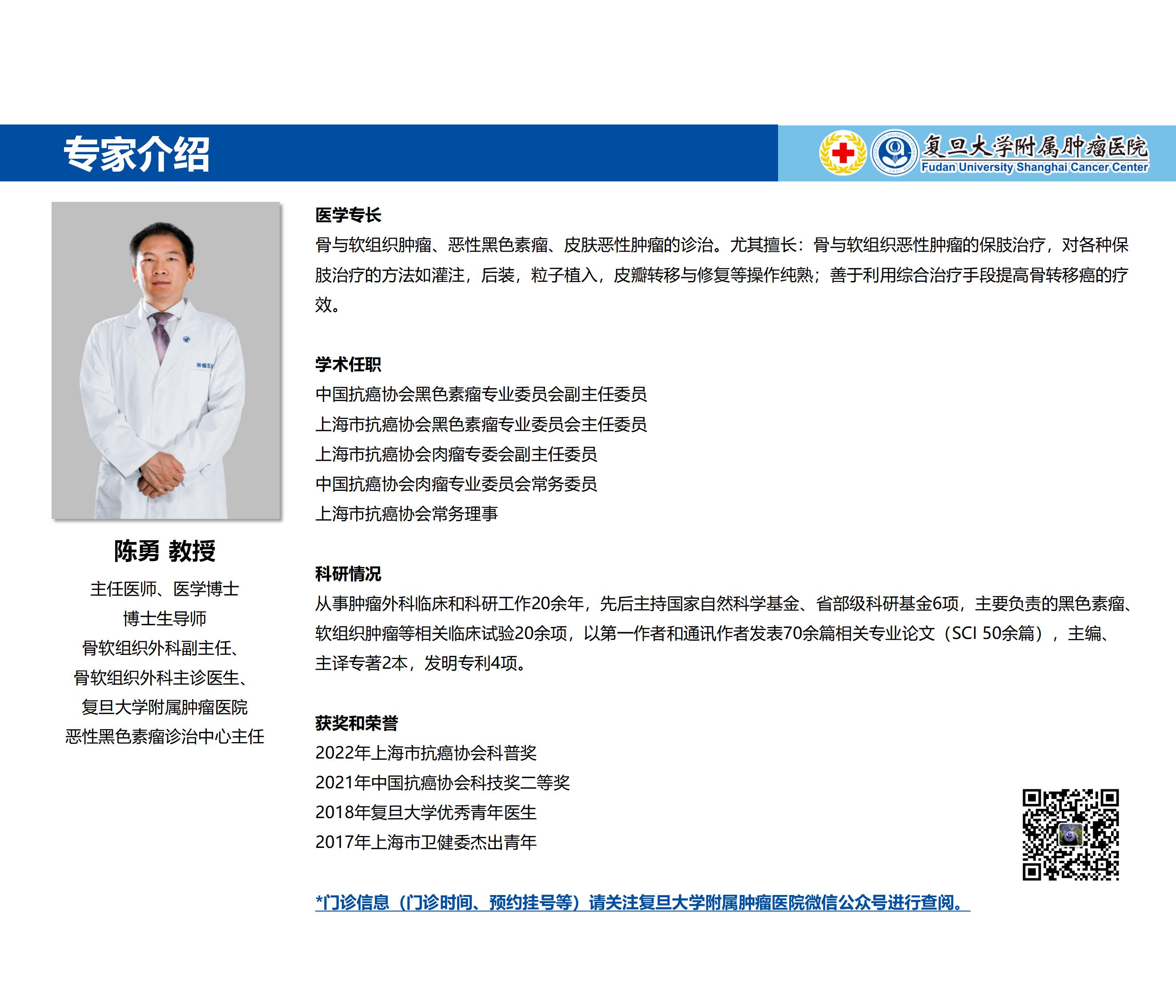 陈勇专家介绍图片
