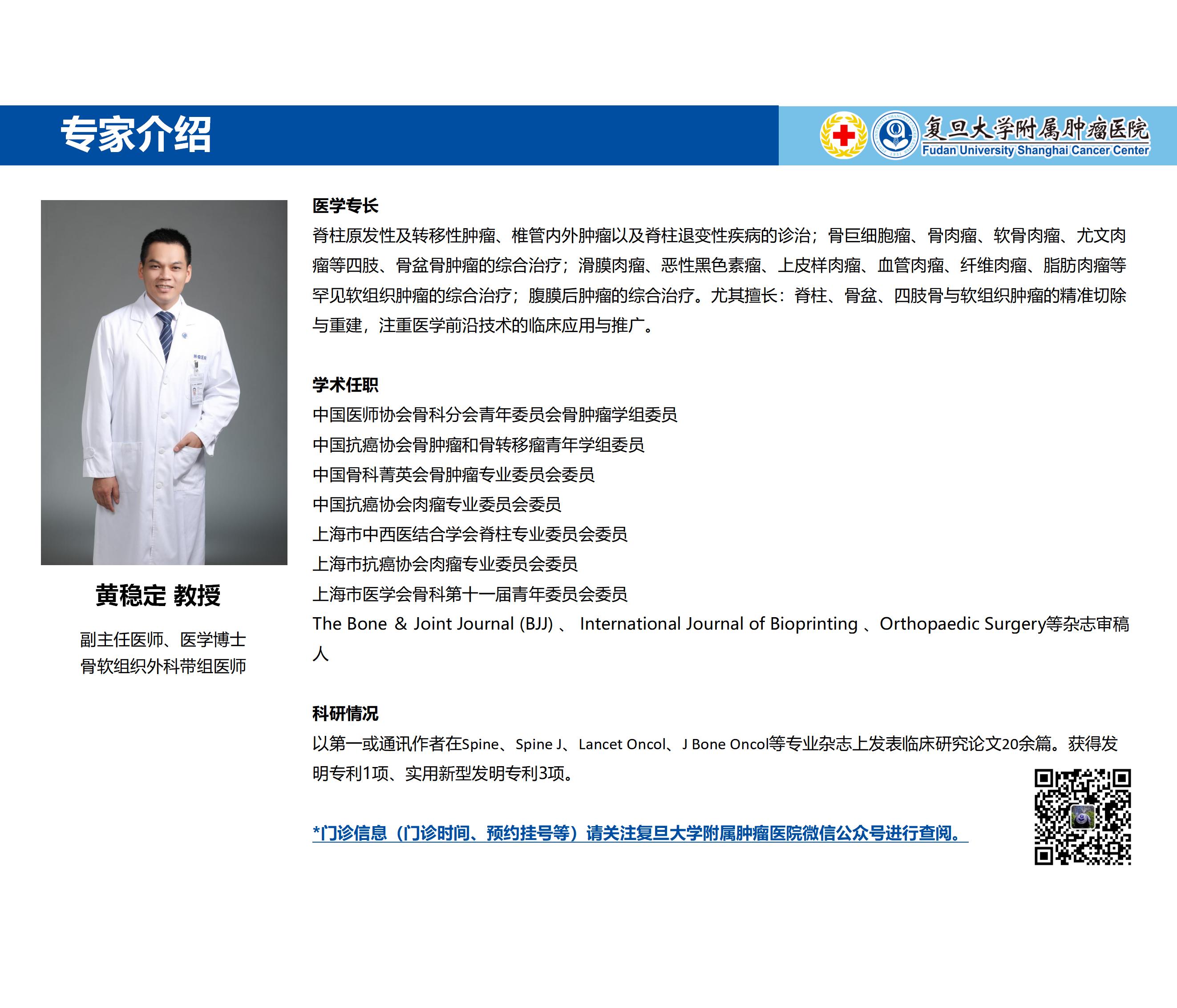 黄稳定专家介绍图片