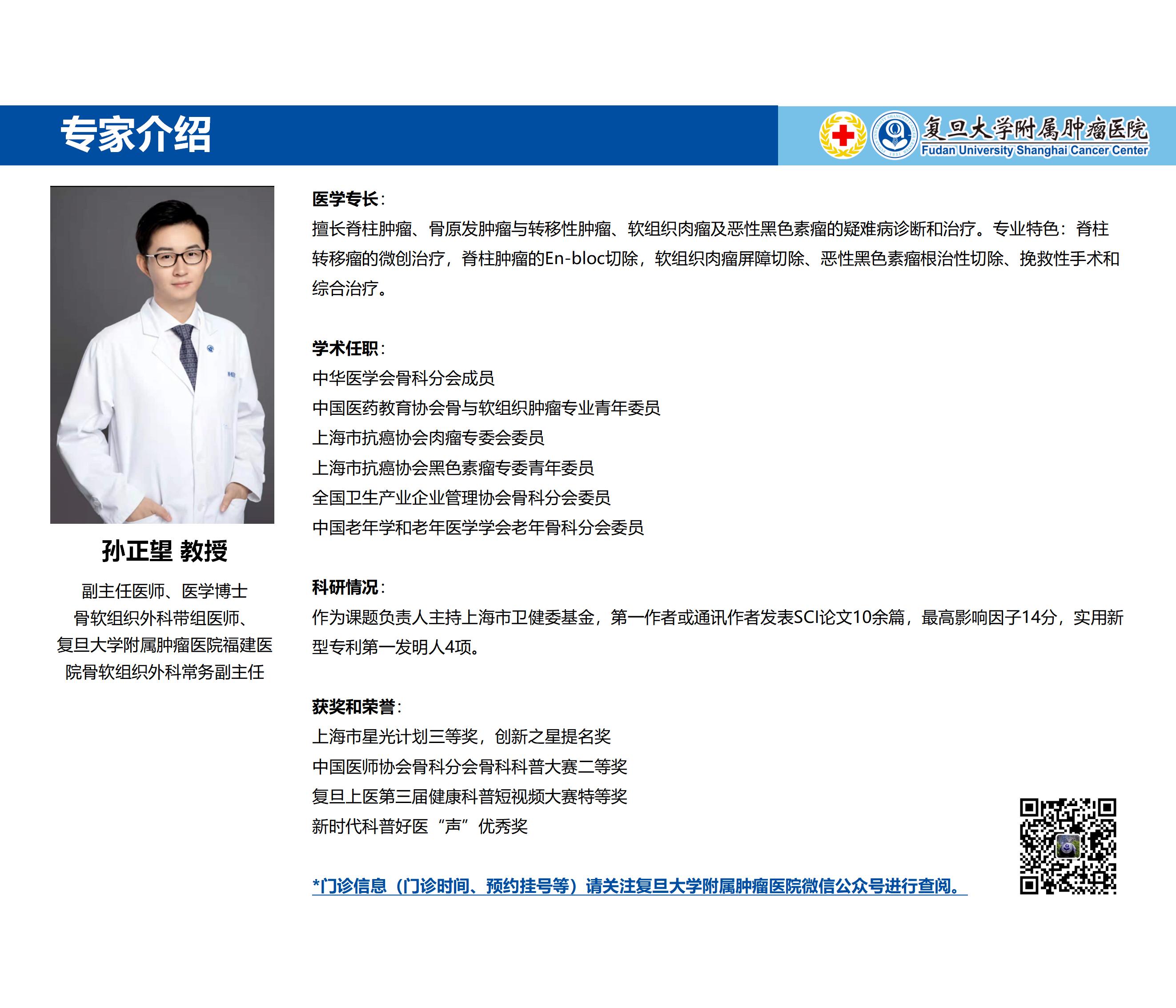 孙正望专家介绍图片