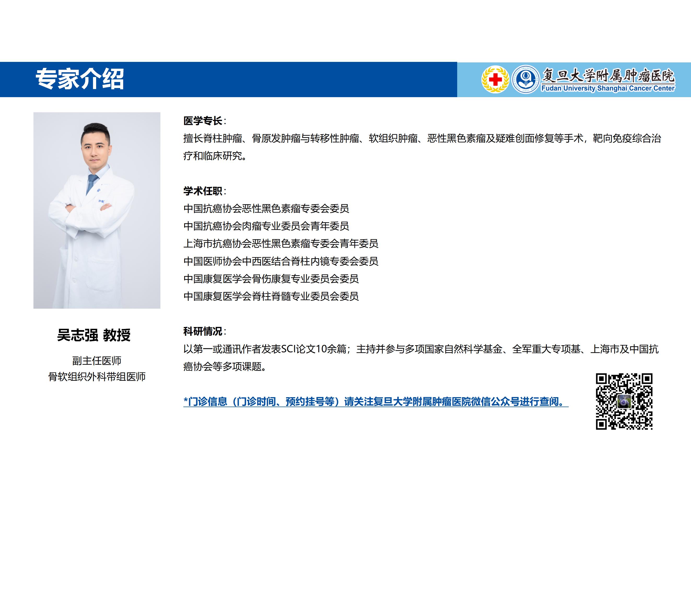 吴志强专家介绍图片