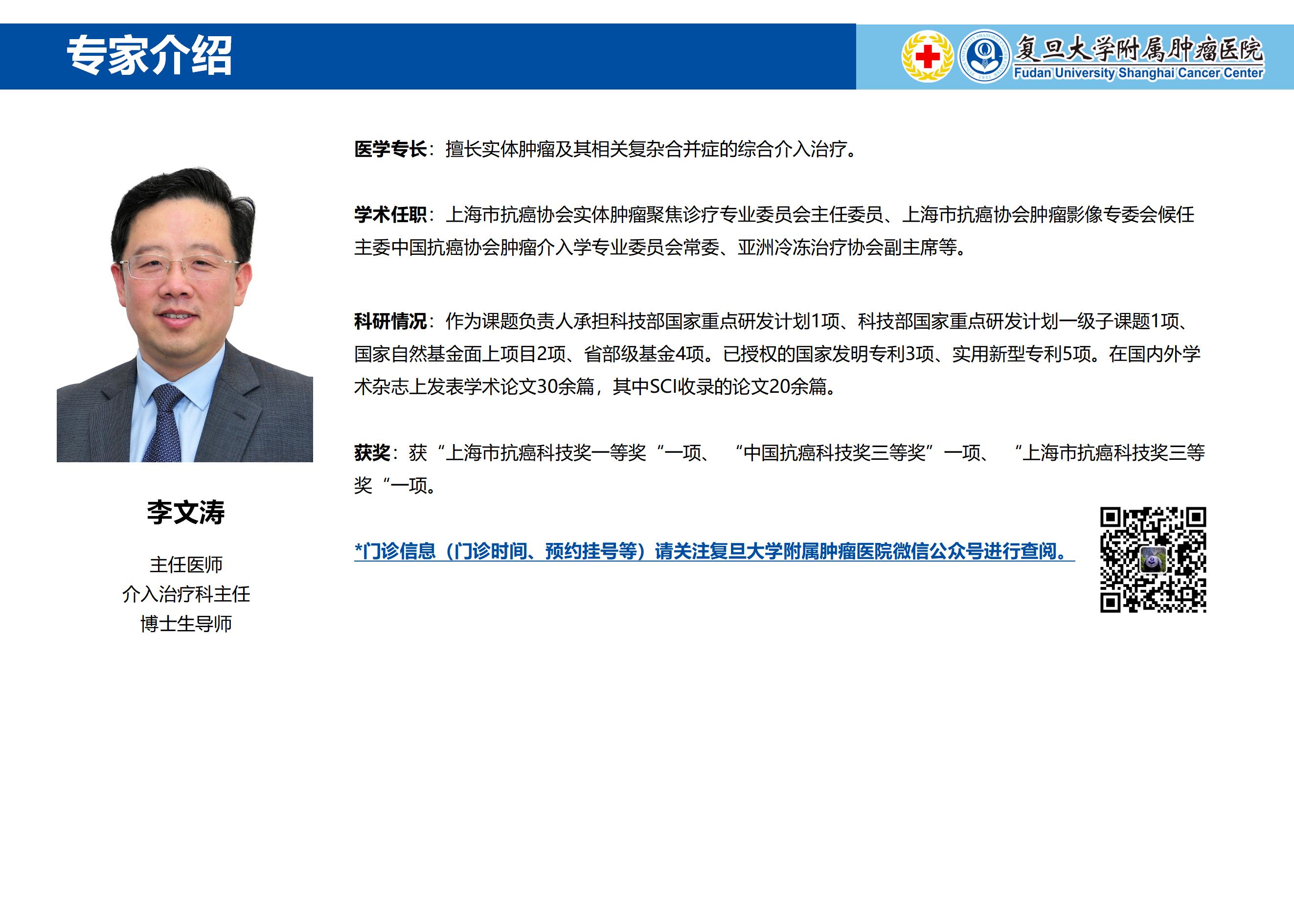 李文涛专家介绍图片