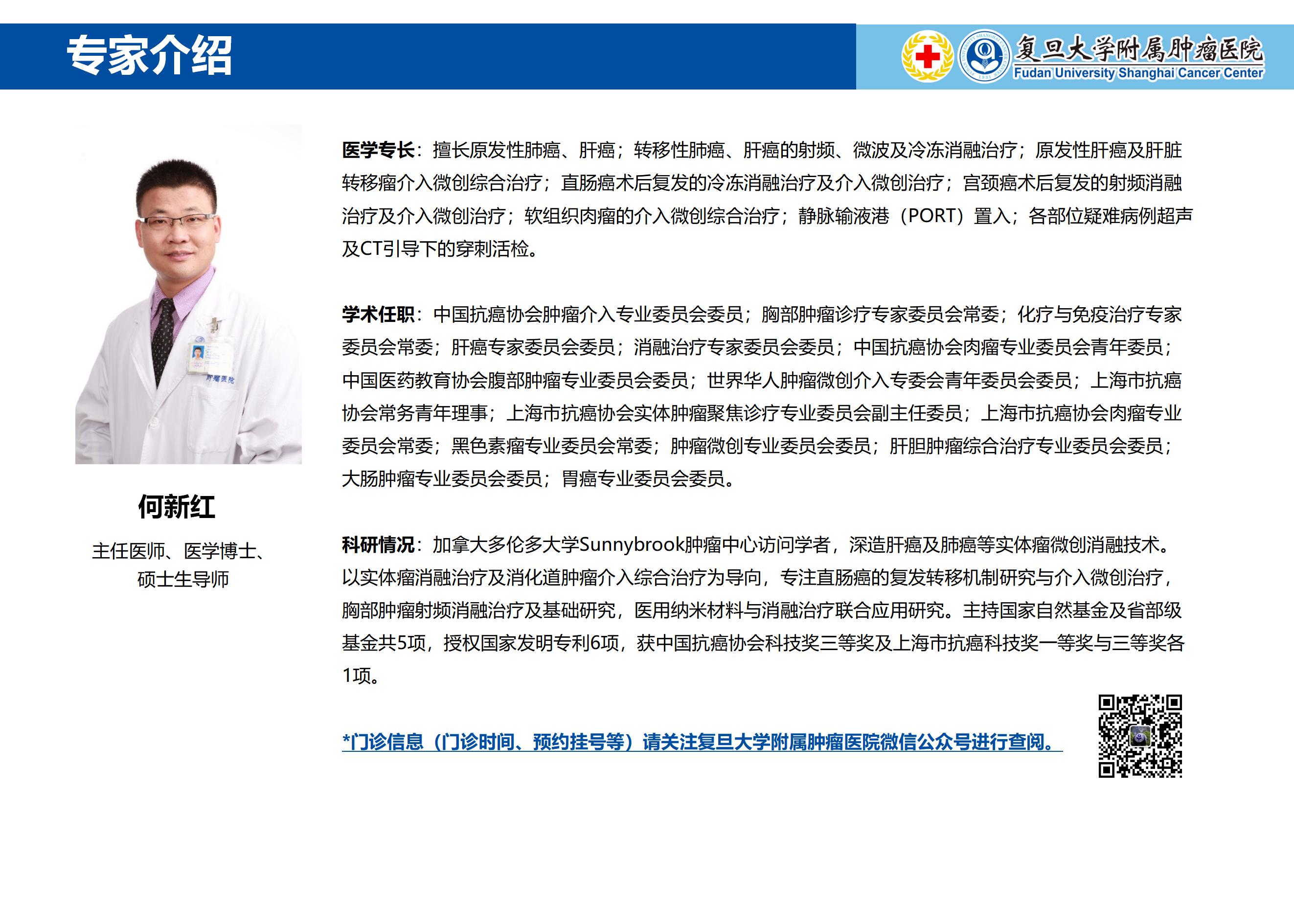 何新红专家介绍图片