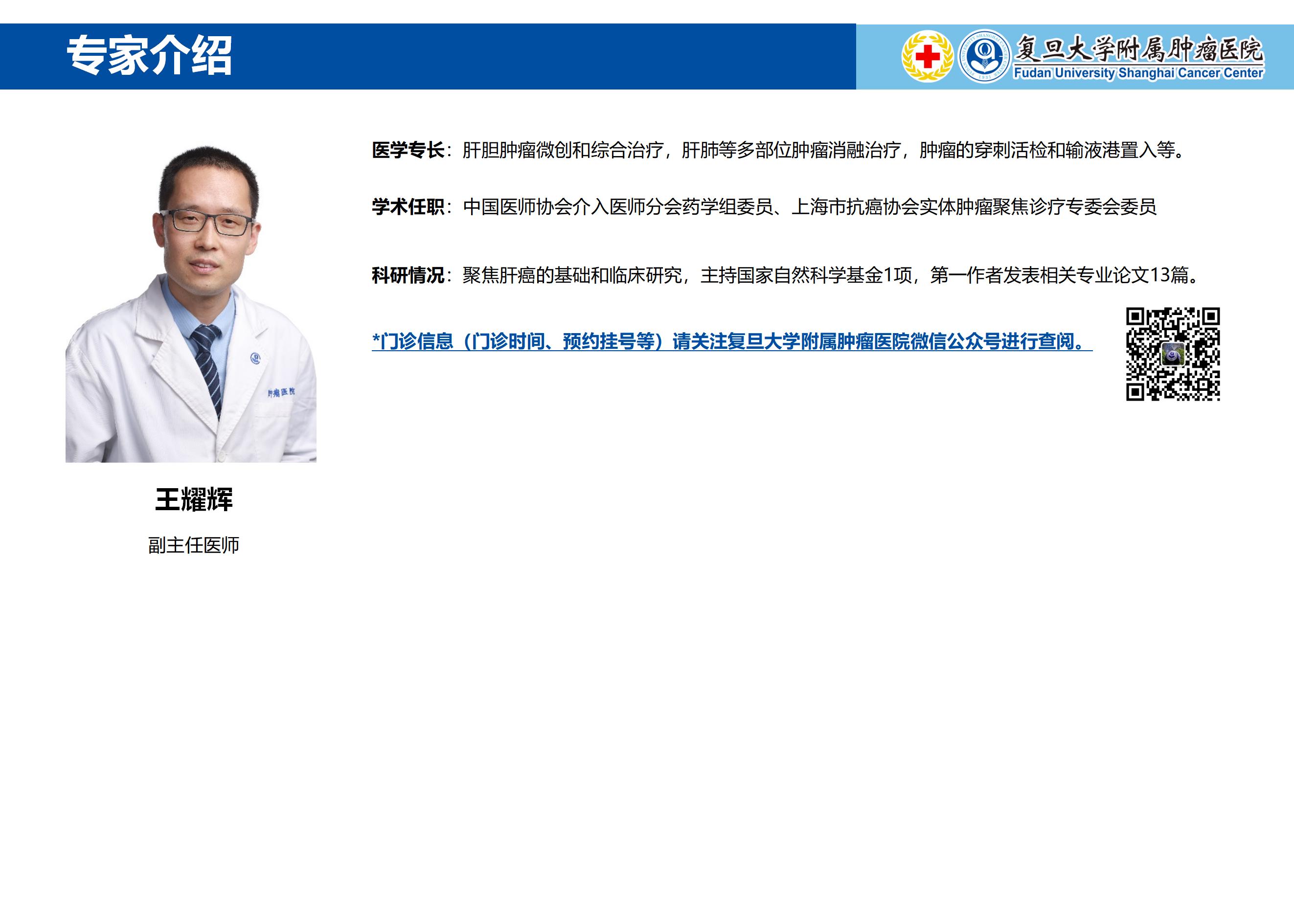 王耀辉专家介绍图片