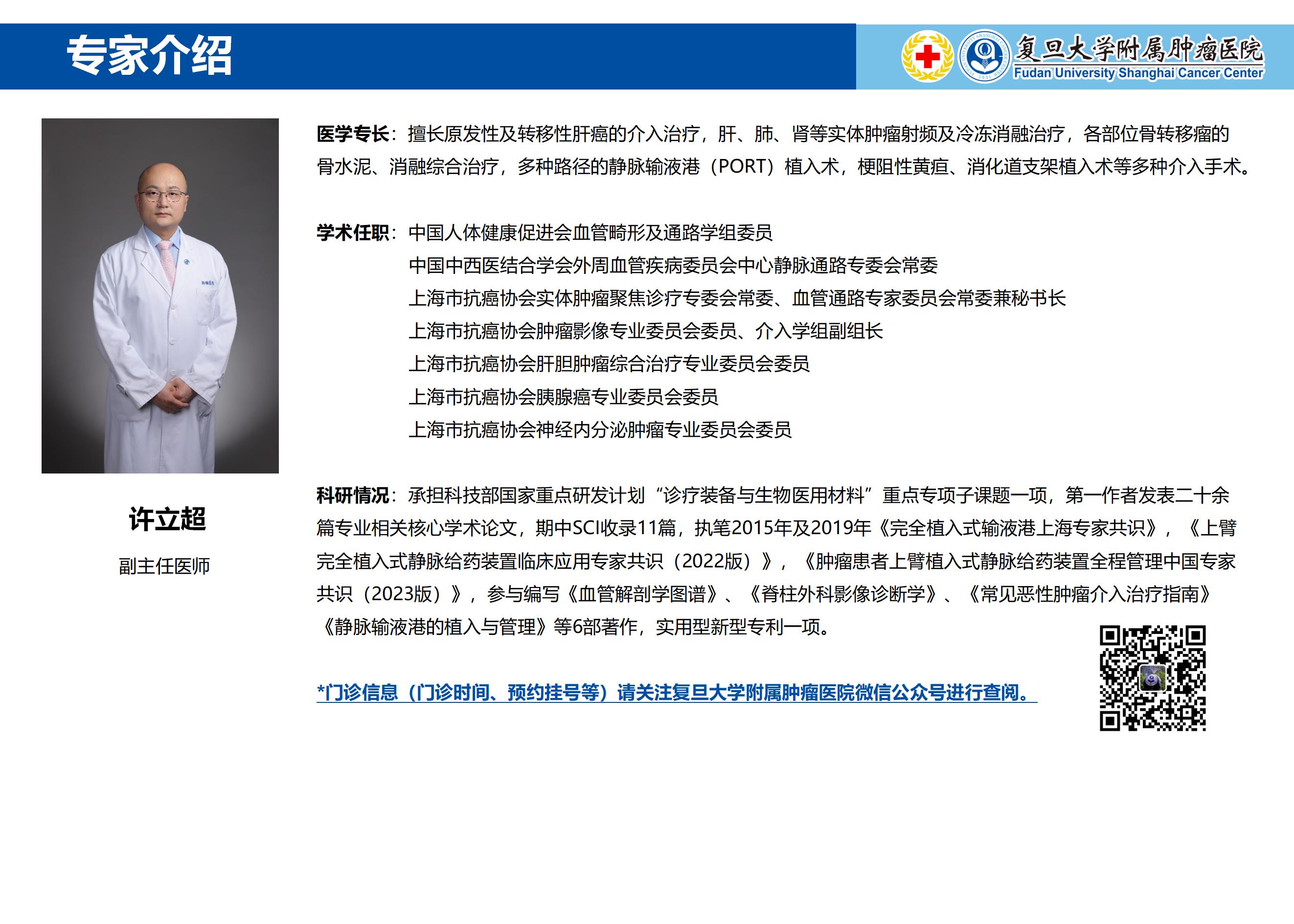 许立超专家介绍图片