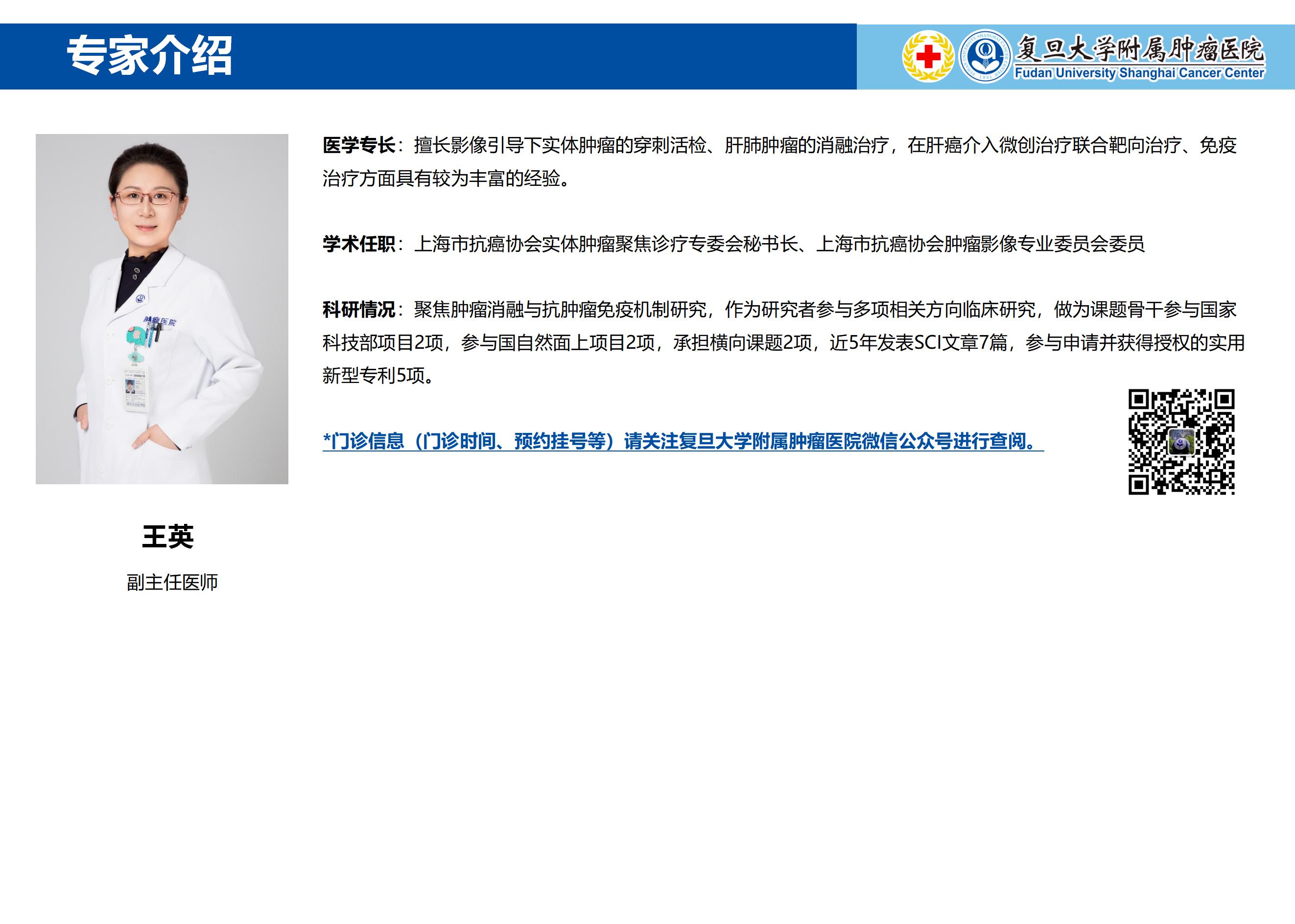 王英专家介绍图片