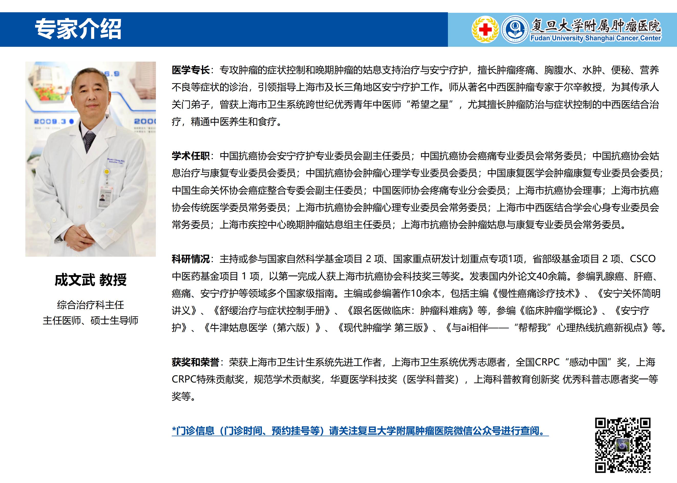 成文武专家介绍图片