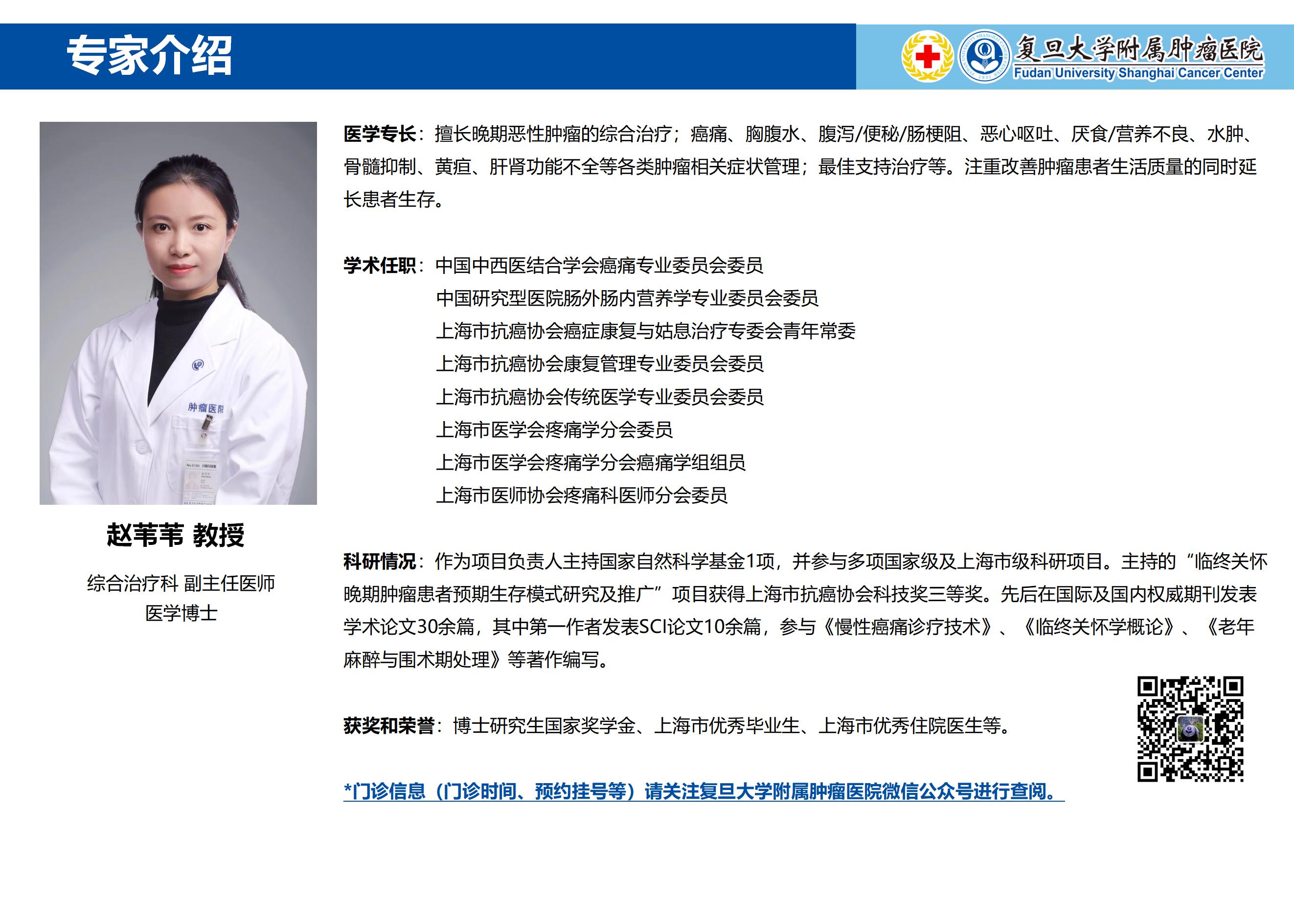 赵苇苇专家介绍图片
