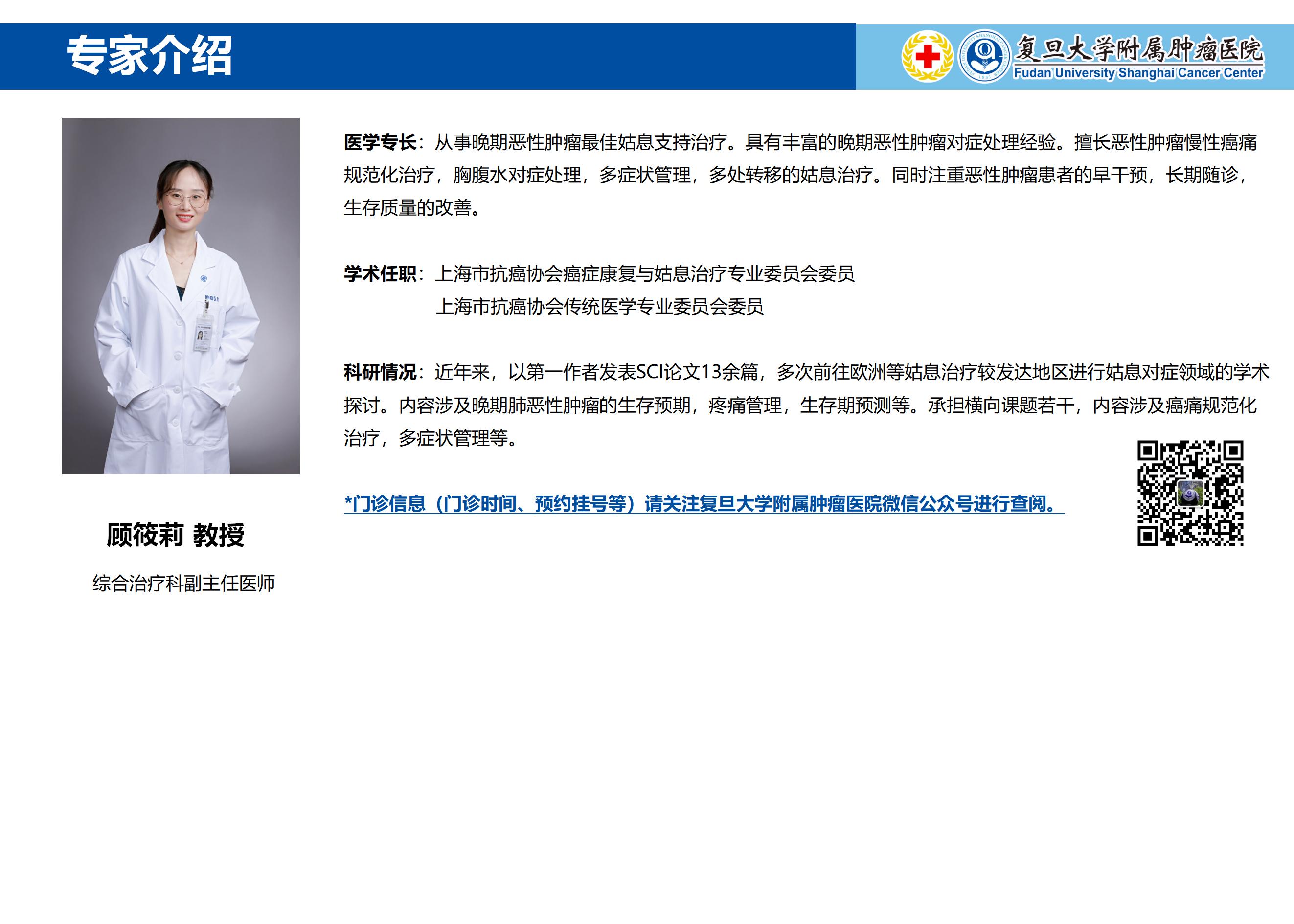 顾筱莉专家介绍图片