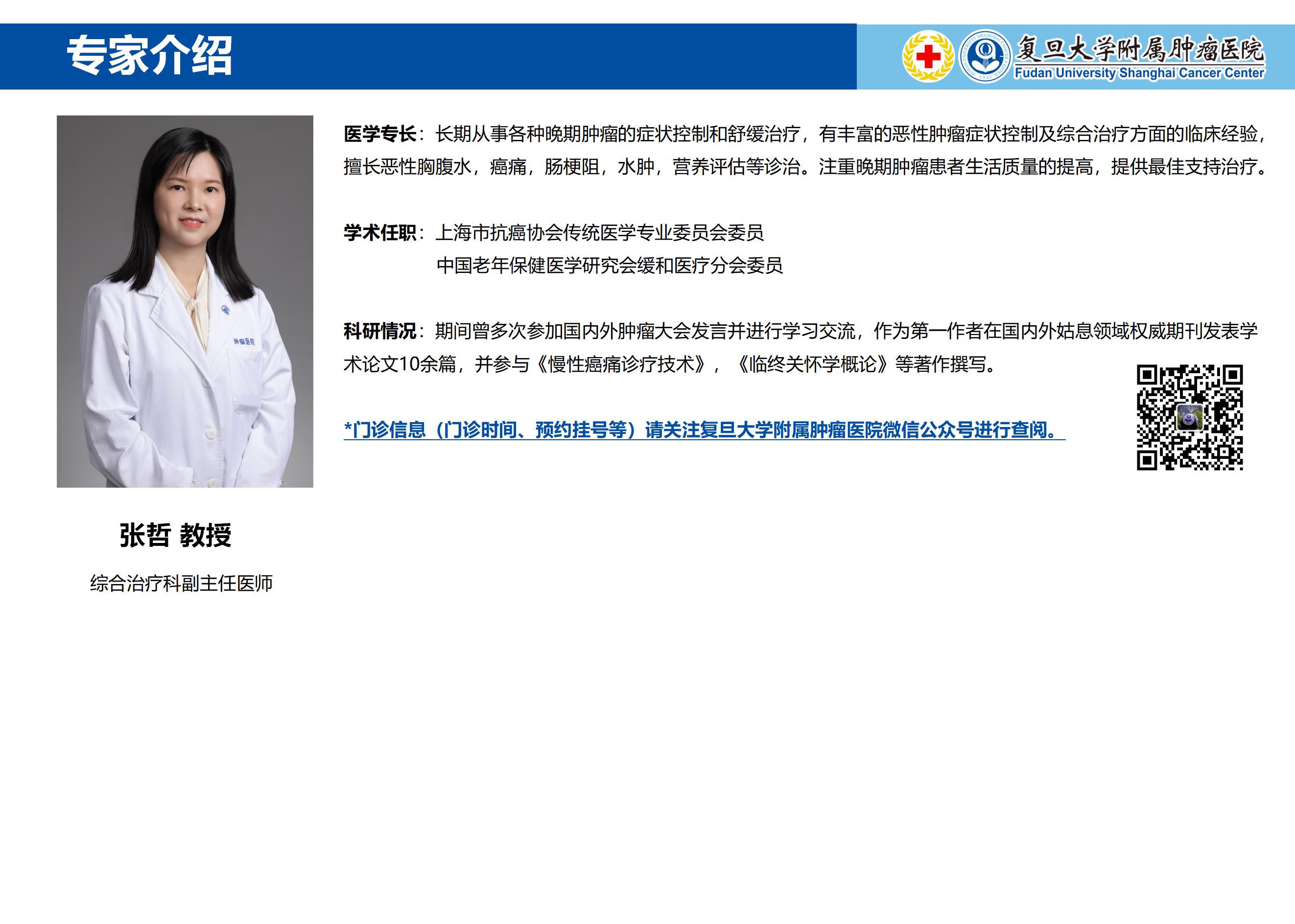 张哲专家介绍图片