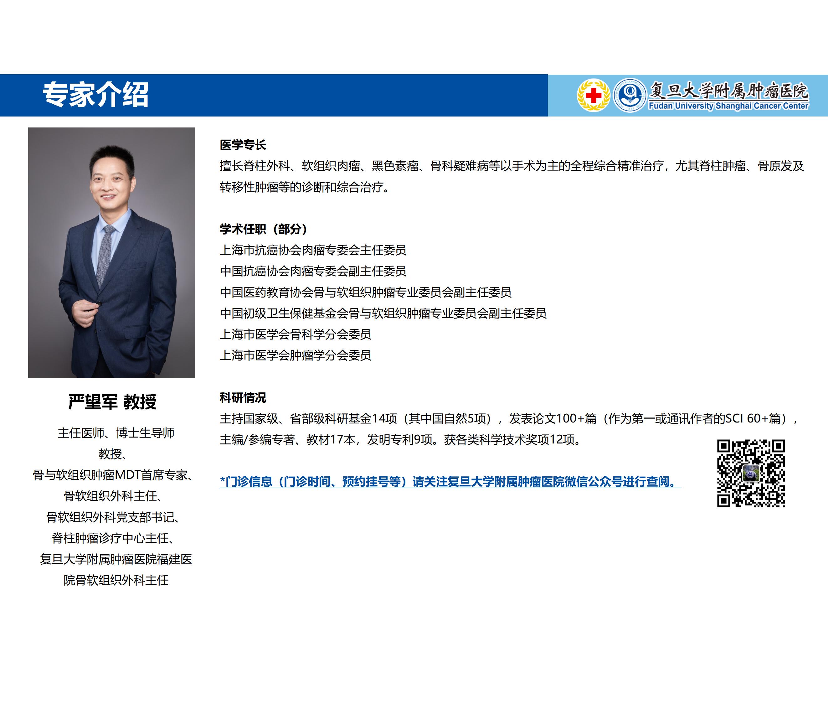 严望军专家介绍图片