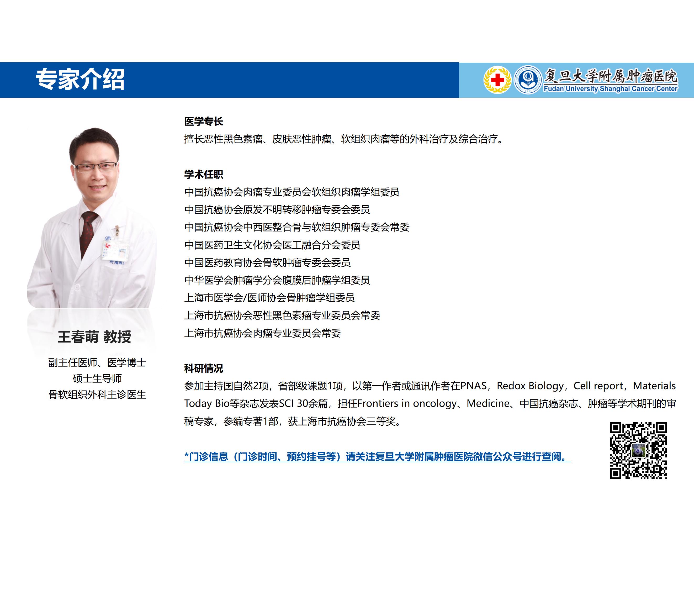 王春萌专家介绍图片