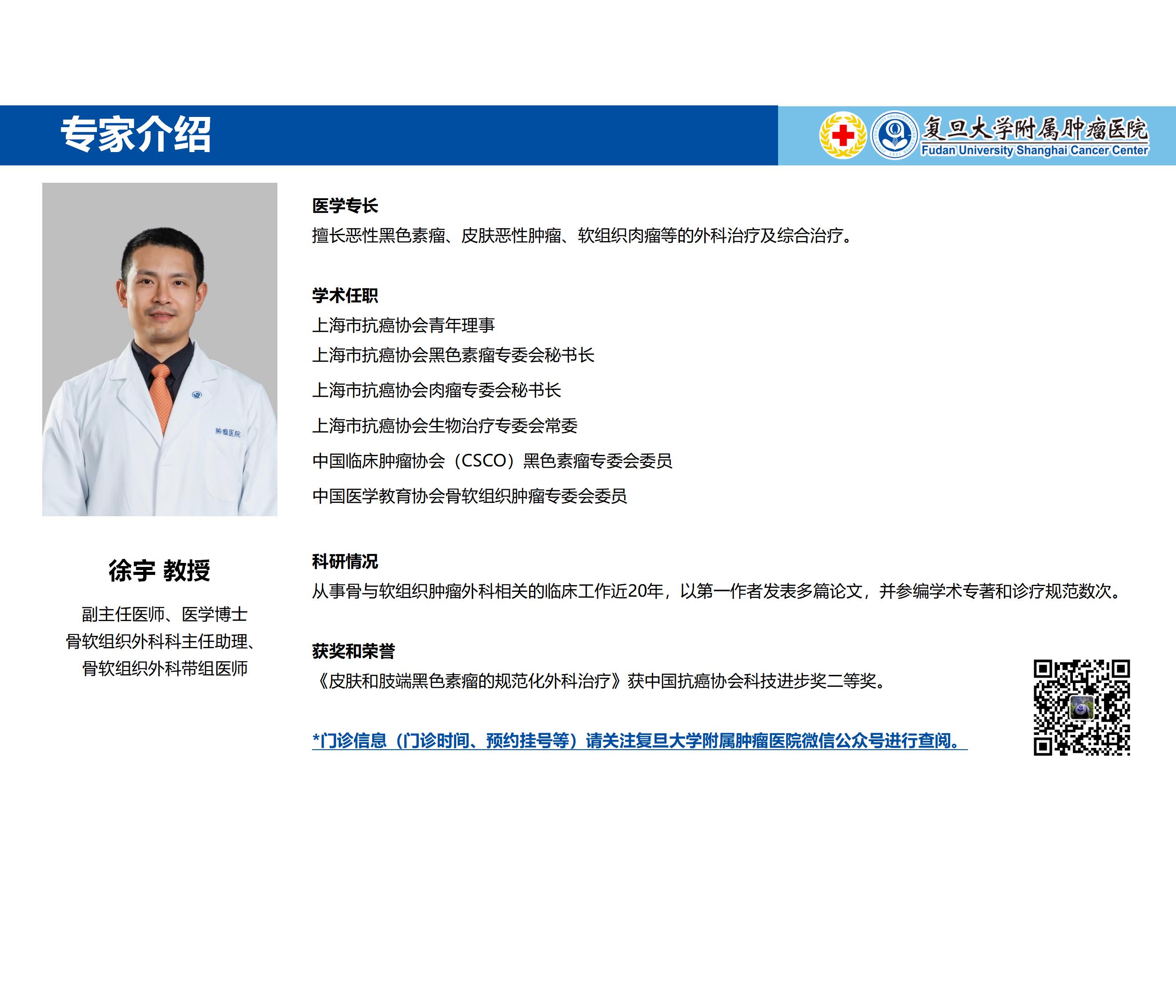 徐宇专家介绍图片