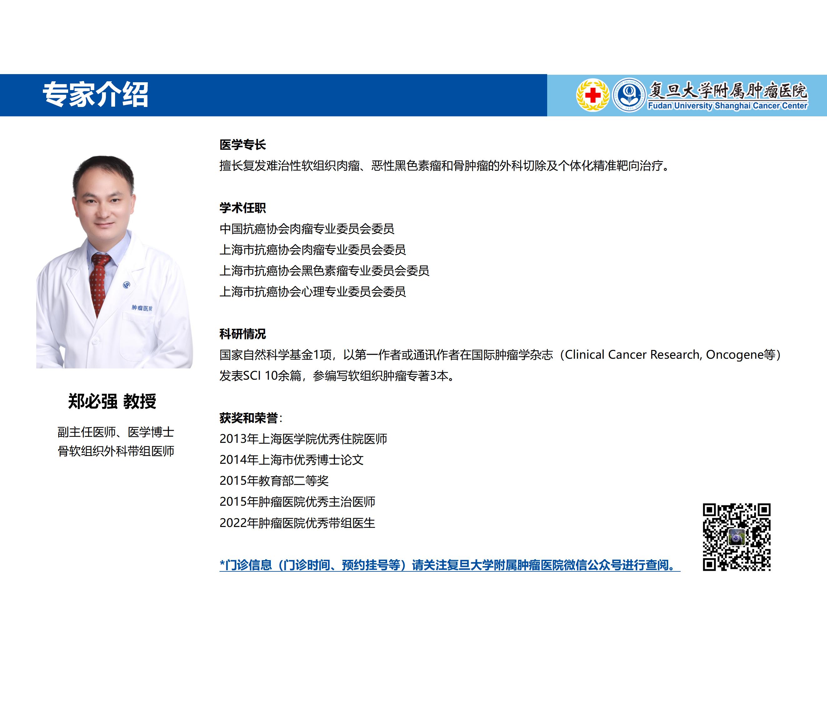 郑必强专家介绍图片