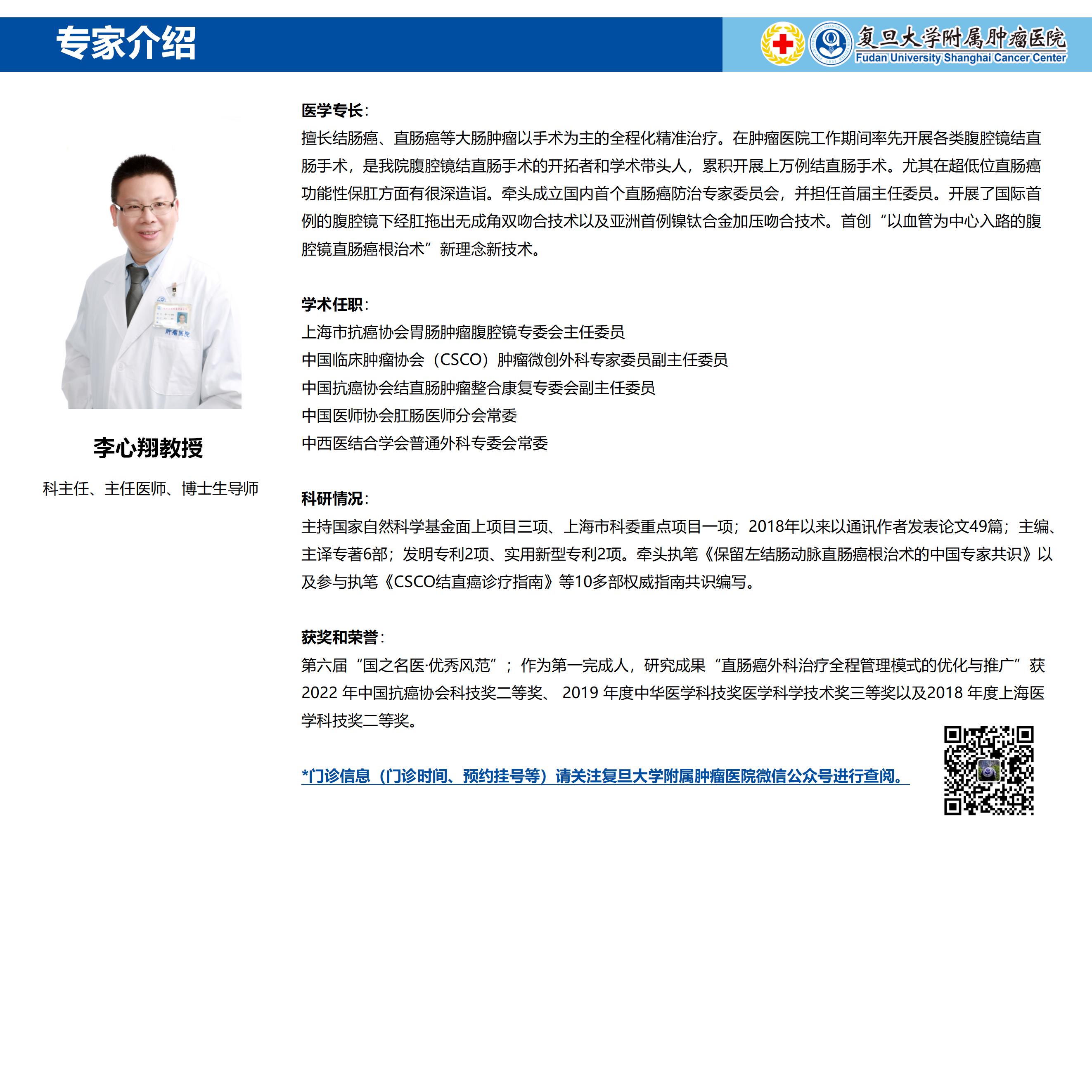 李心翔专家介绍图片