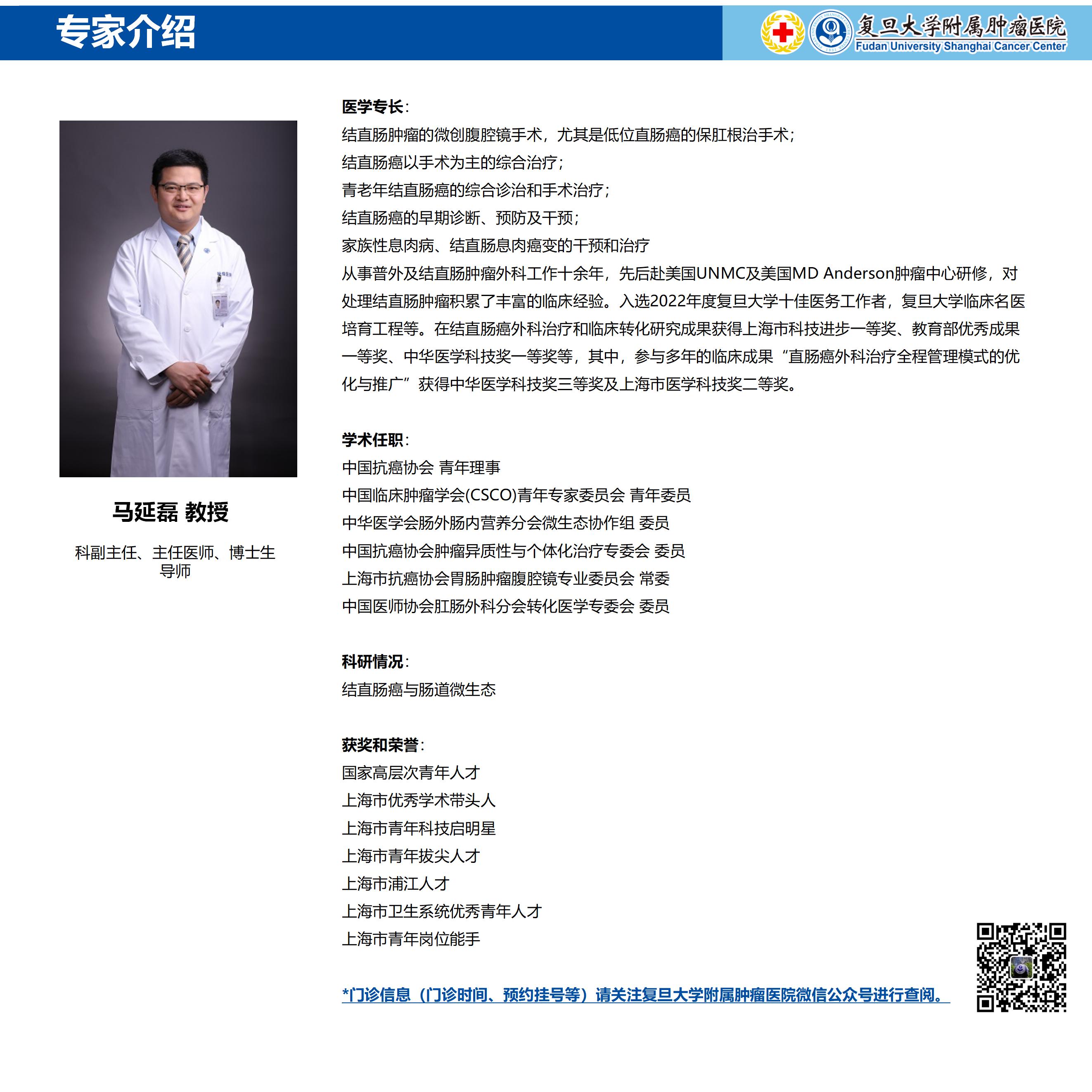 马延磊专家介绍图片