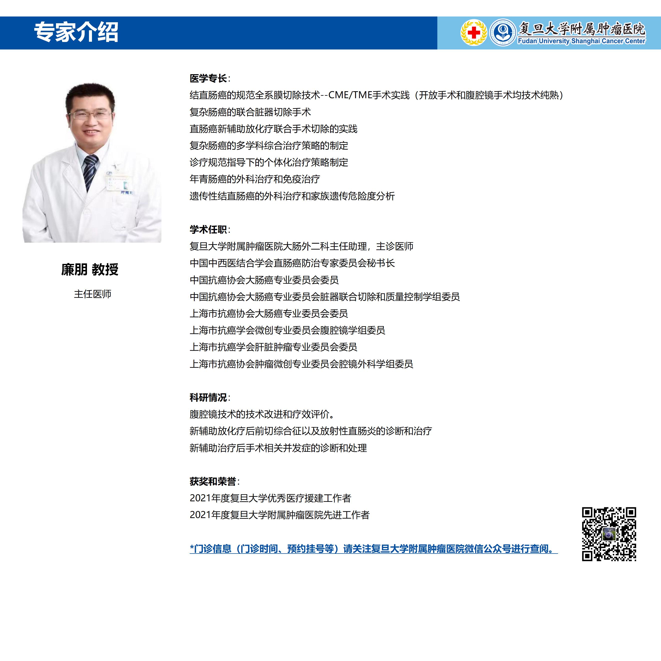 廉朋专家介绍图片