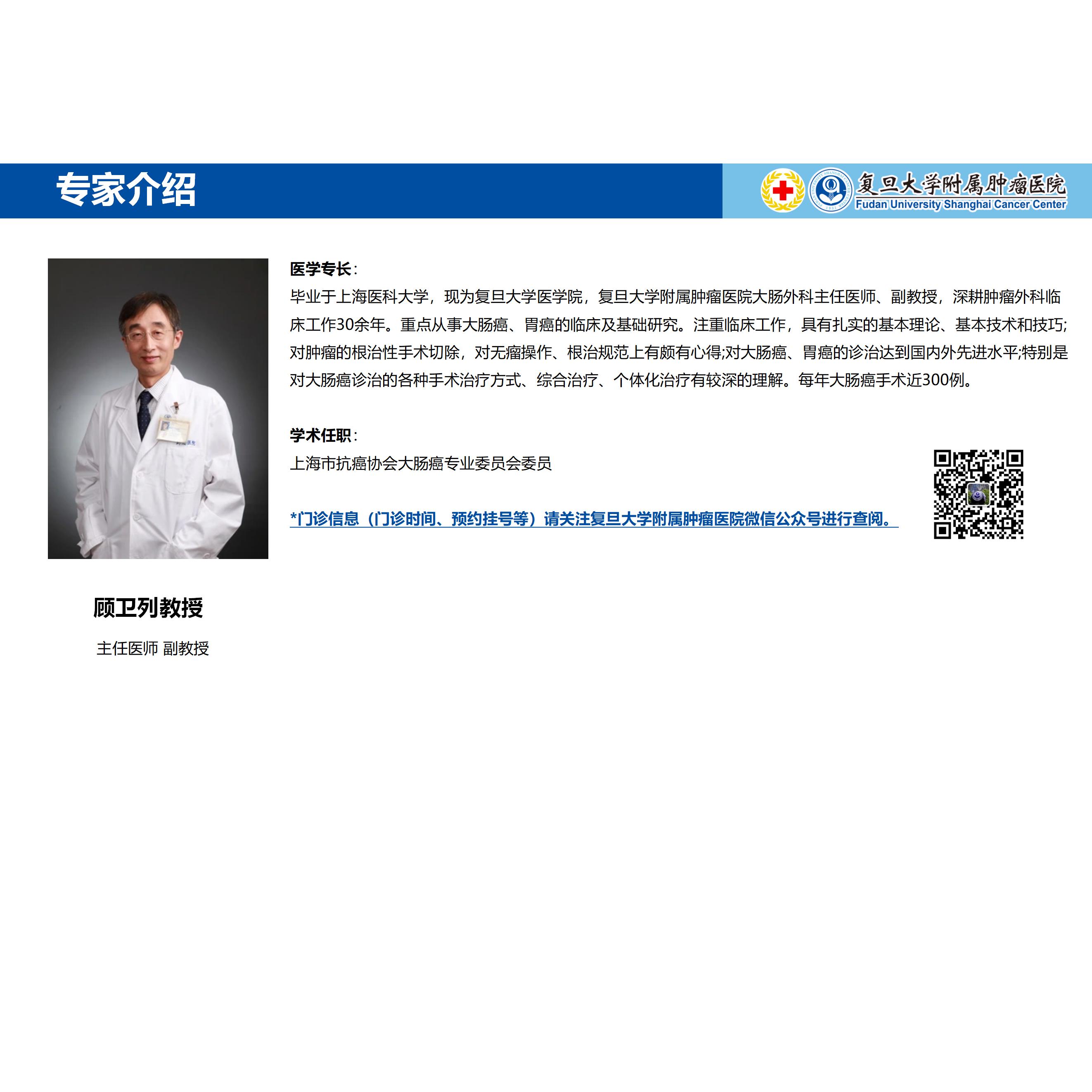顾卫列专家介绍图片