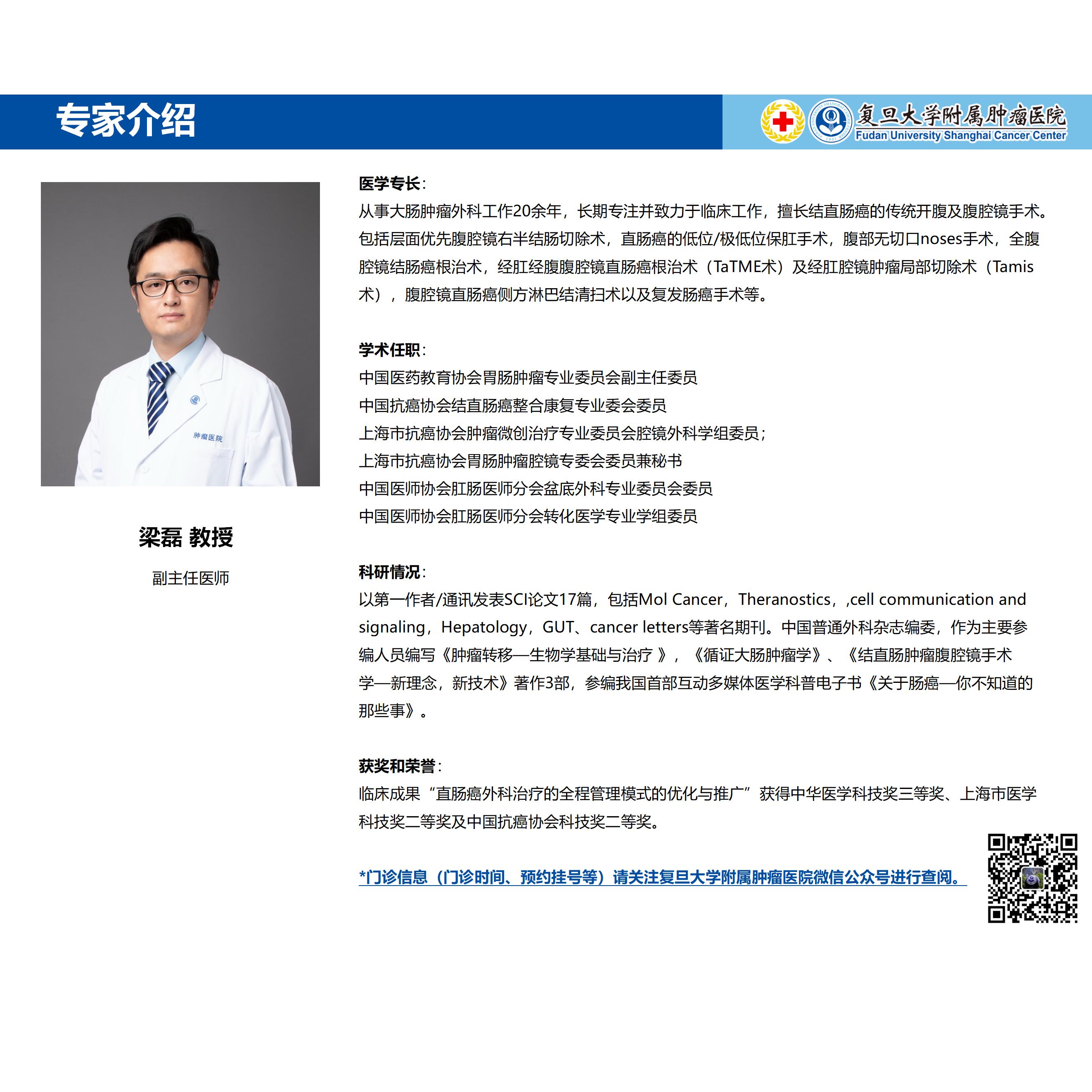 梁磊专家介绍图片