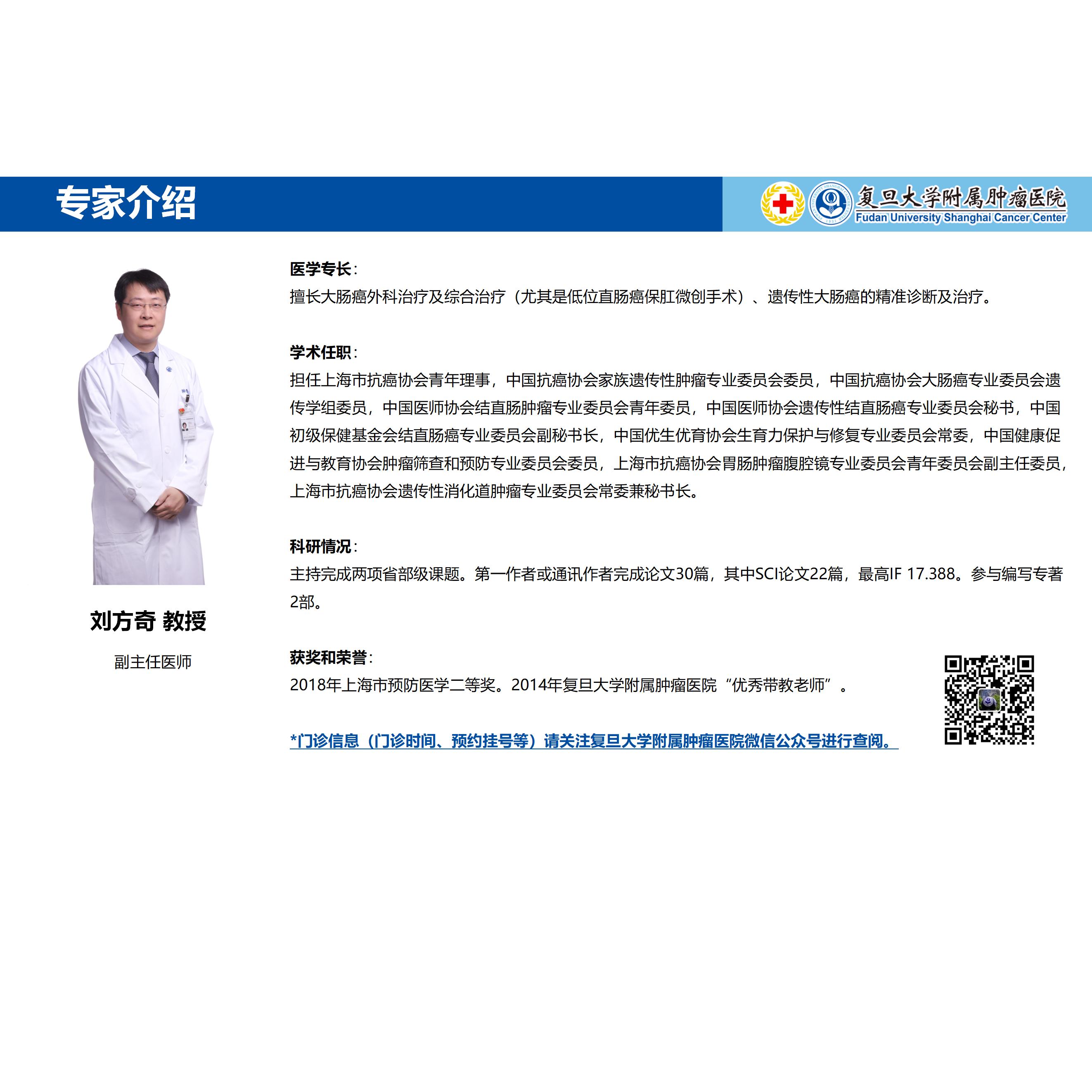 刘方奇专家介绍图片