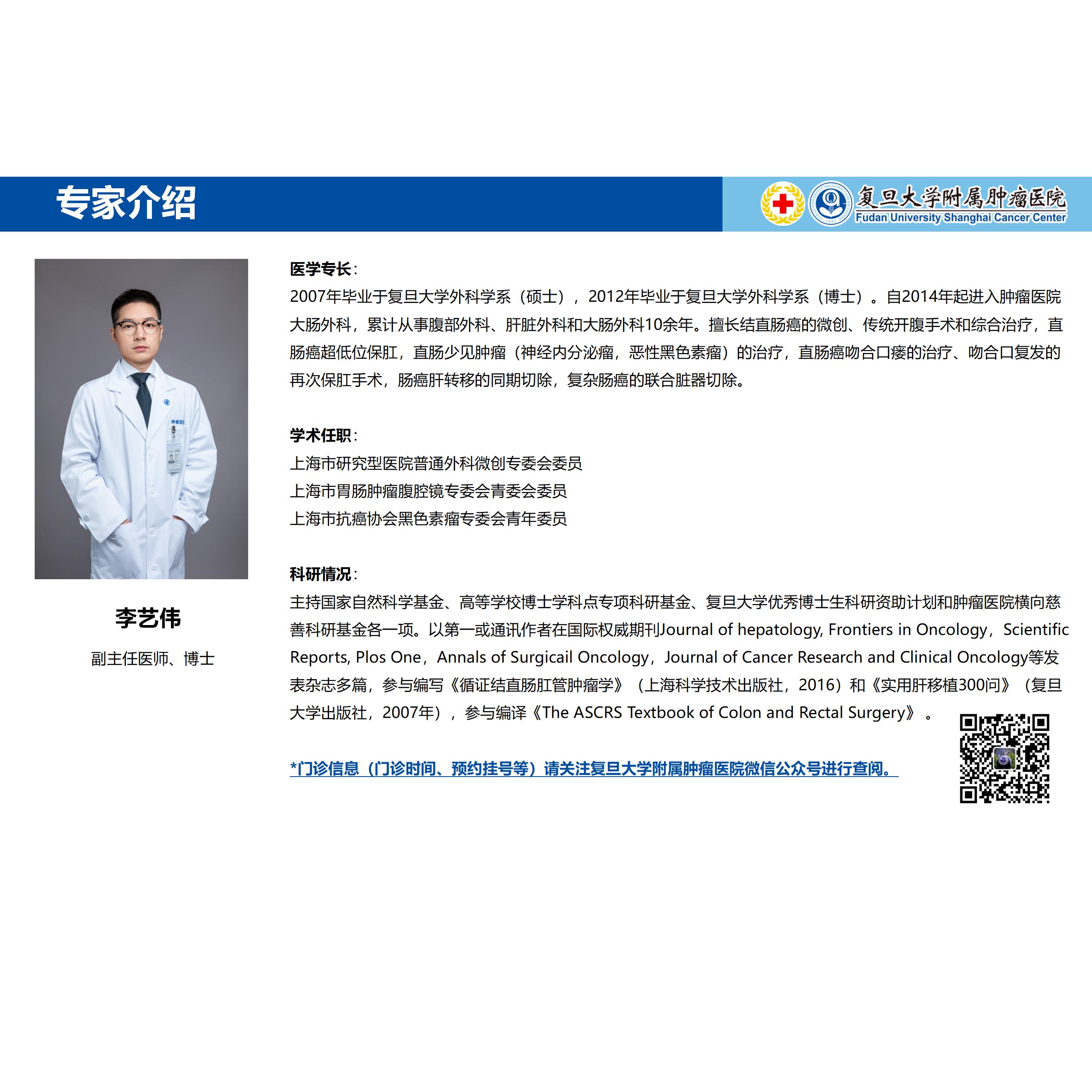 李艺伟专家介绍图片