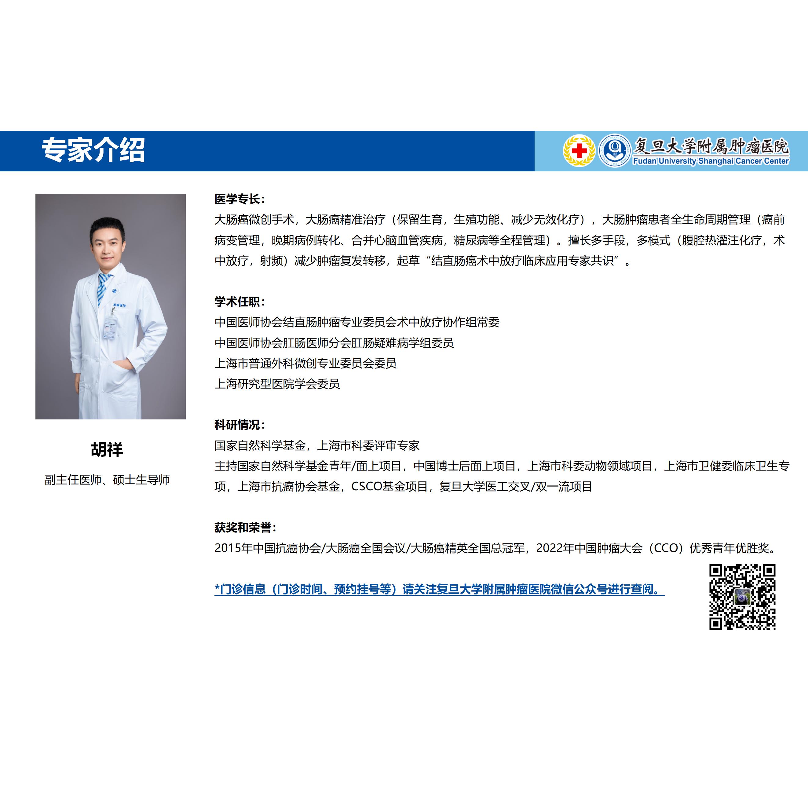 胡祥专家介绍图片